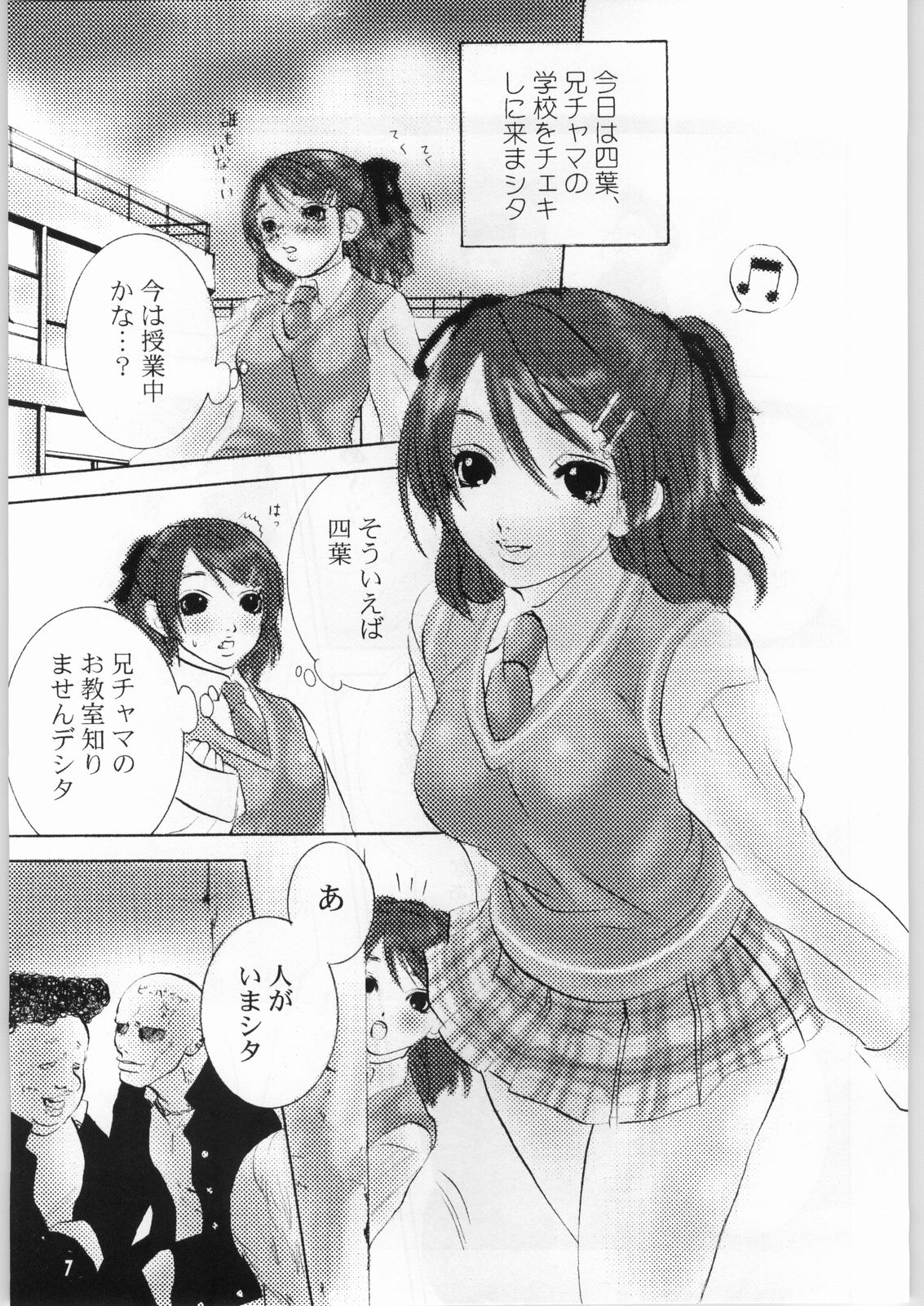 [Pon'yori Densetsu (Eririn)] Putchin Princess (Sister Princess) page 6 full