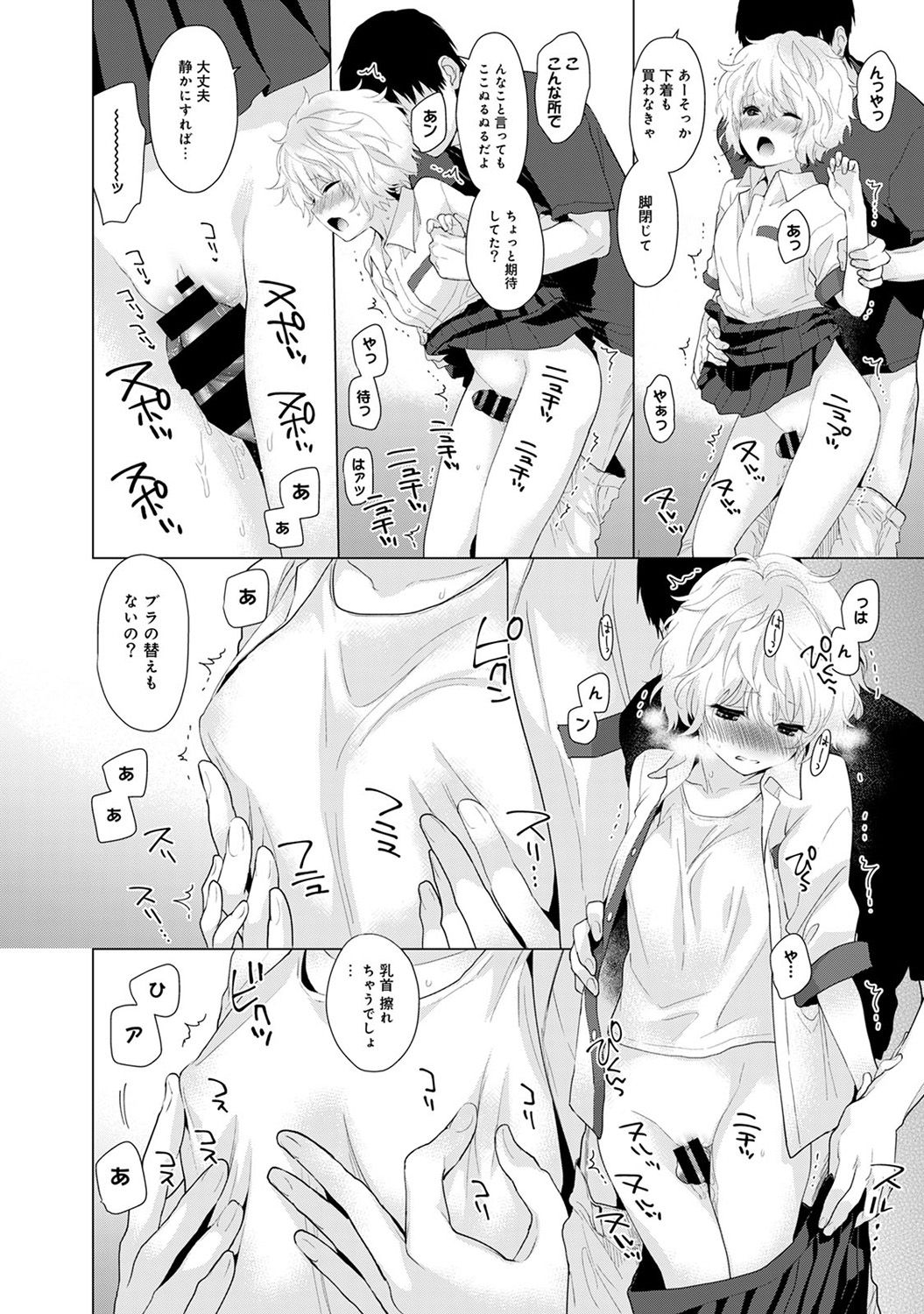 [Shiina] Noraneko Shoujo to no Kurashikata Vol.1 page 48 full