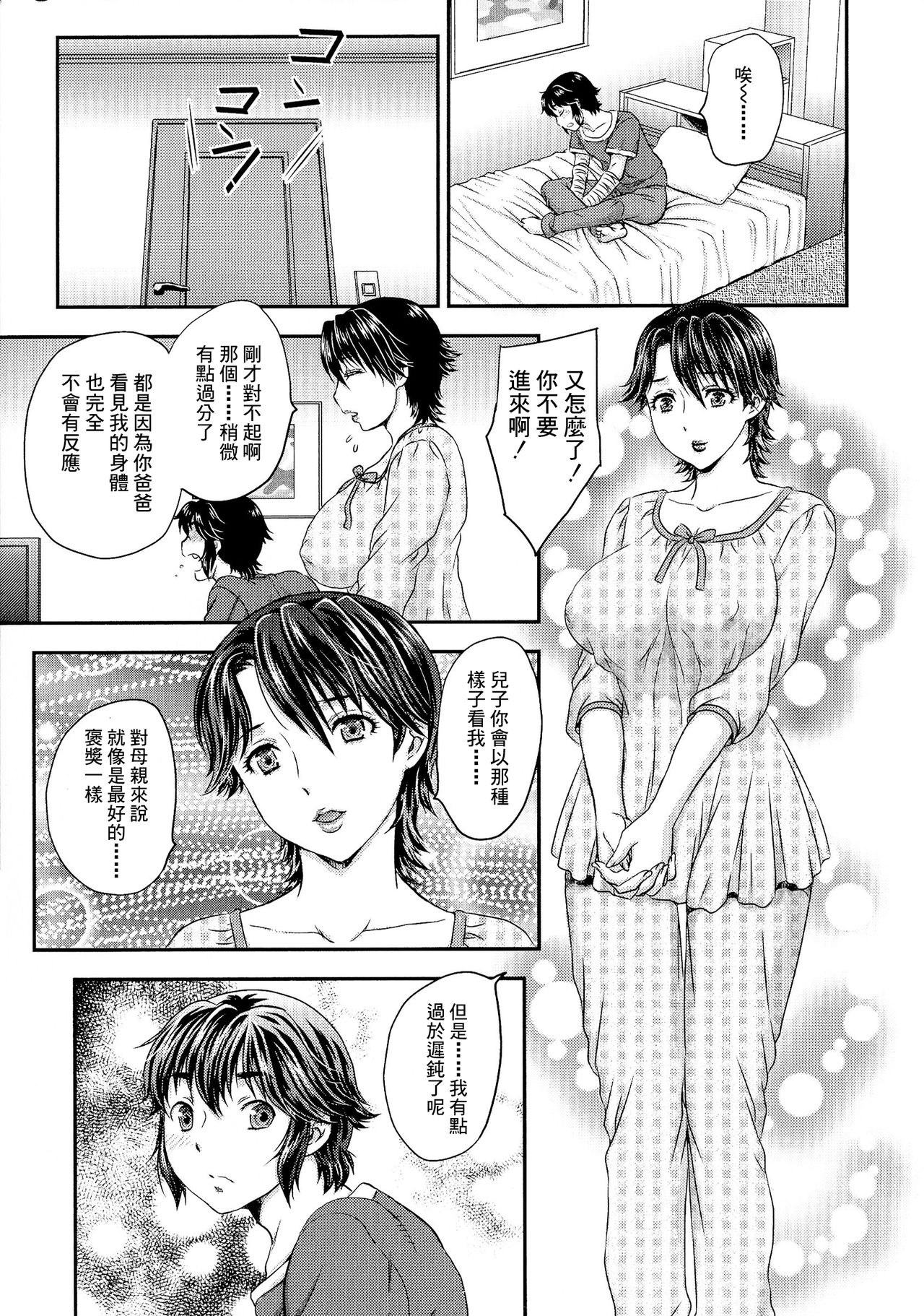 [Hiryuu Ran] Boshisou-dan Ch. 5-13 [Chinese] [新桥月白日语社·母系戰士出資漢化] [Incomplete] page 10 full
