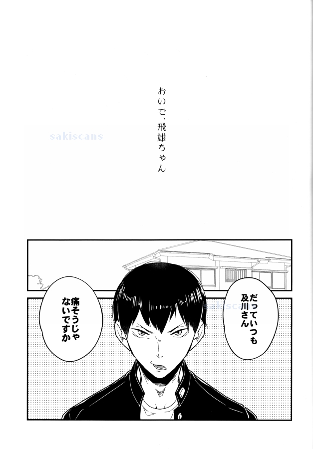 (SPARK9) [Strawberry Seinikuten (Nikuya)] Oide, Tobio-chan. (Haikyuu!!) page 5 full