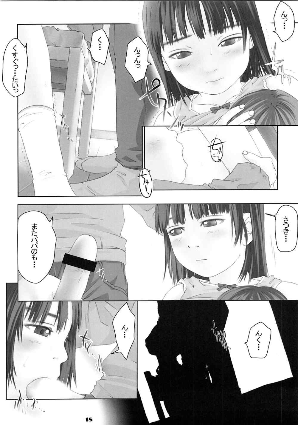 (CR28) [Yakata (Various)] Lolita Price page 7 full