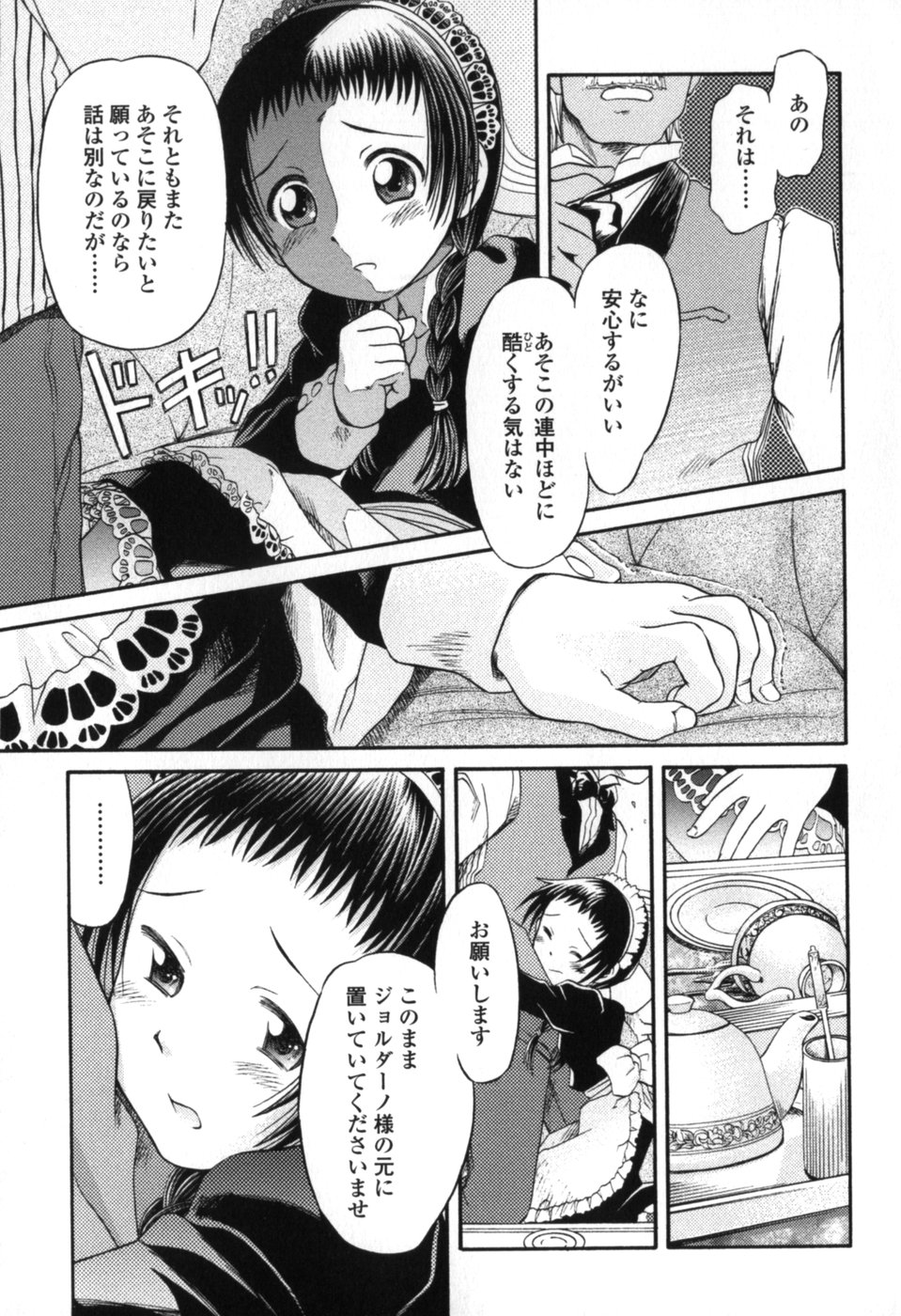 [Zummy] Chiisana Kuchibiru | Little Lips page 13 full
