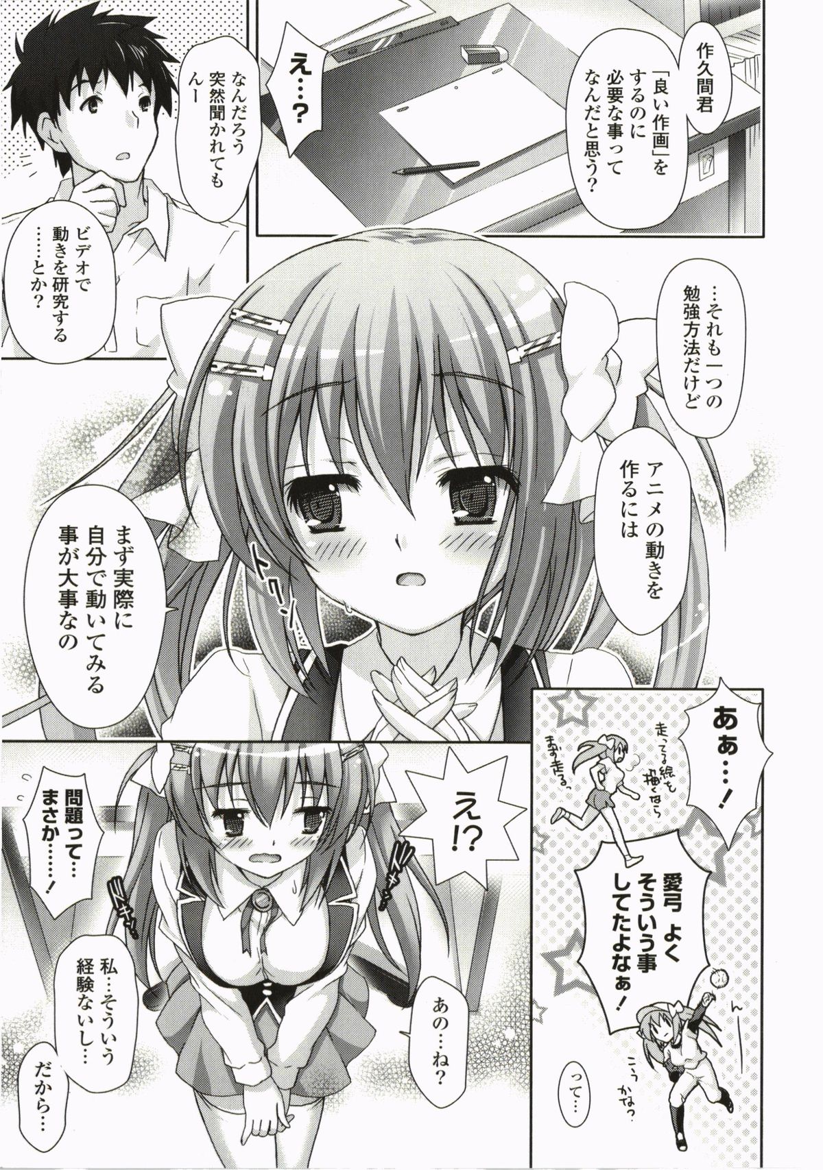 [Suzui Narumi] Moetion Graphics page 13 full