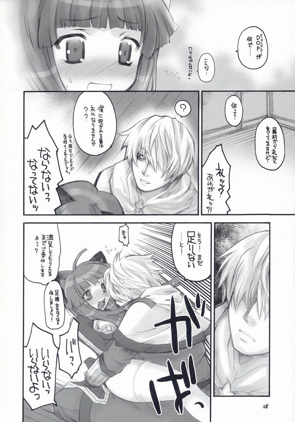 (C67) [Seinansei ni Kagayakeru Hoshi (Morino Papiko)] Ragnarok Yawa Level.5 (Ragnarok Online) page 27 full