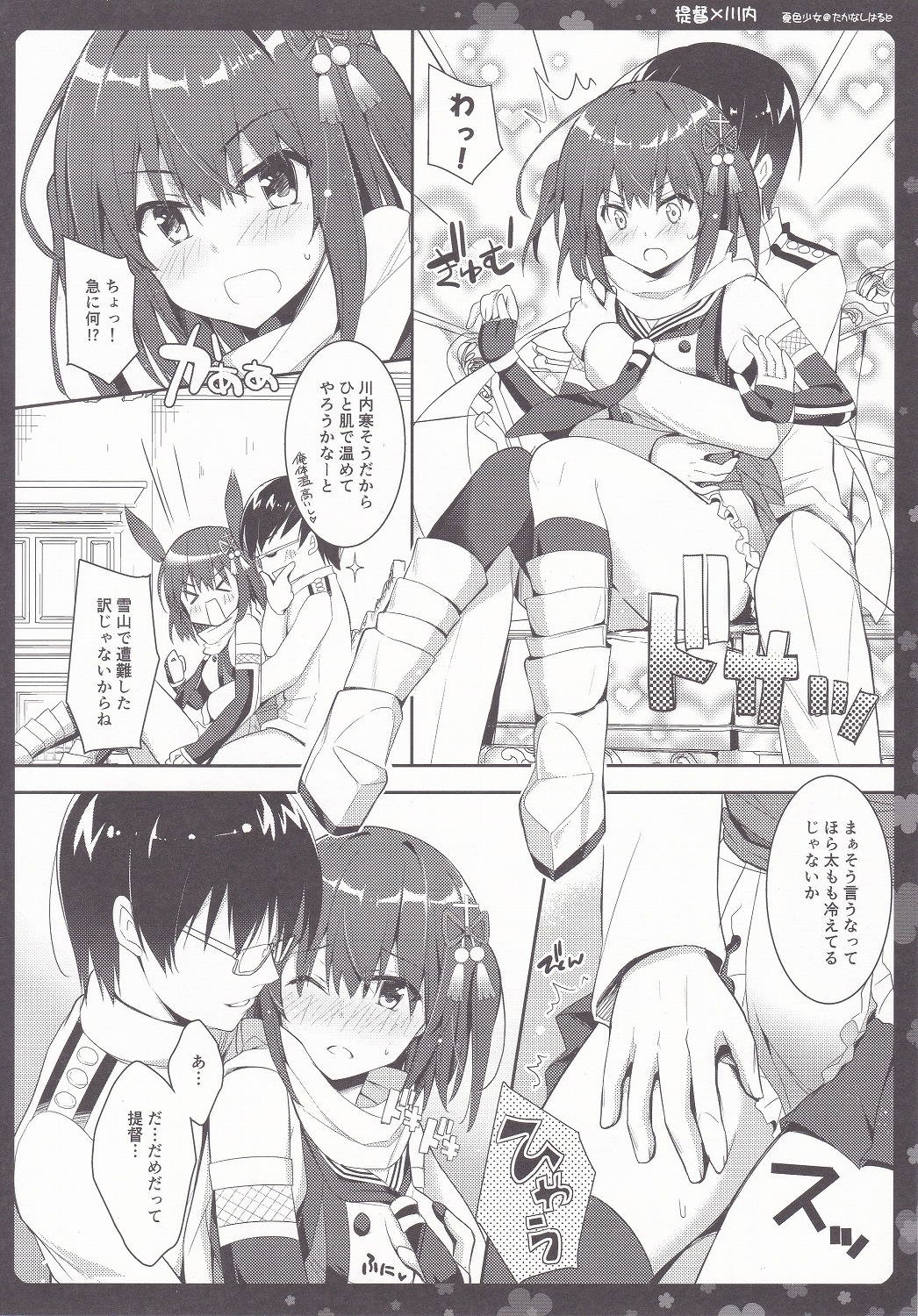 (C91) [Natsuiro Shoujo (Takanashi Haruto)] Sendai-san to Icha Love (Kantai Collection -KanColle-) page 3 full