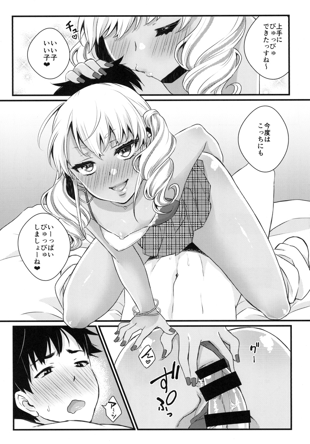 [Akaeboshi (Binto)] Junyuu Surussu! ~ Kuro Gyaru Otokonoko Mama 2 ~ [Digital] page 14 full