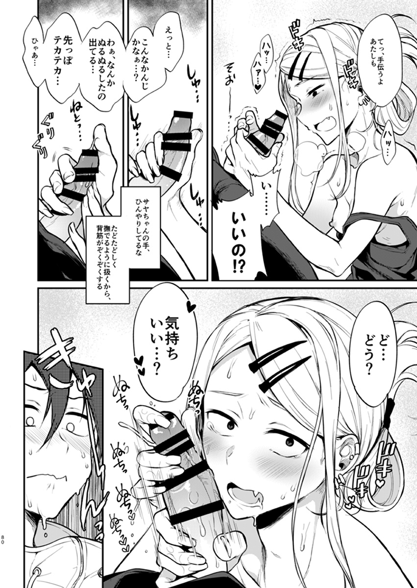 [Pochi-Goya. (Pochi.)] Otona no Dagashi 4 (Dagashi Kashi) [Digital] page 5 full