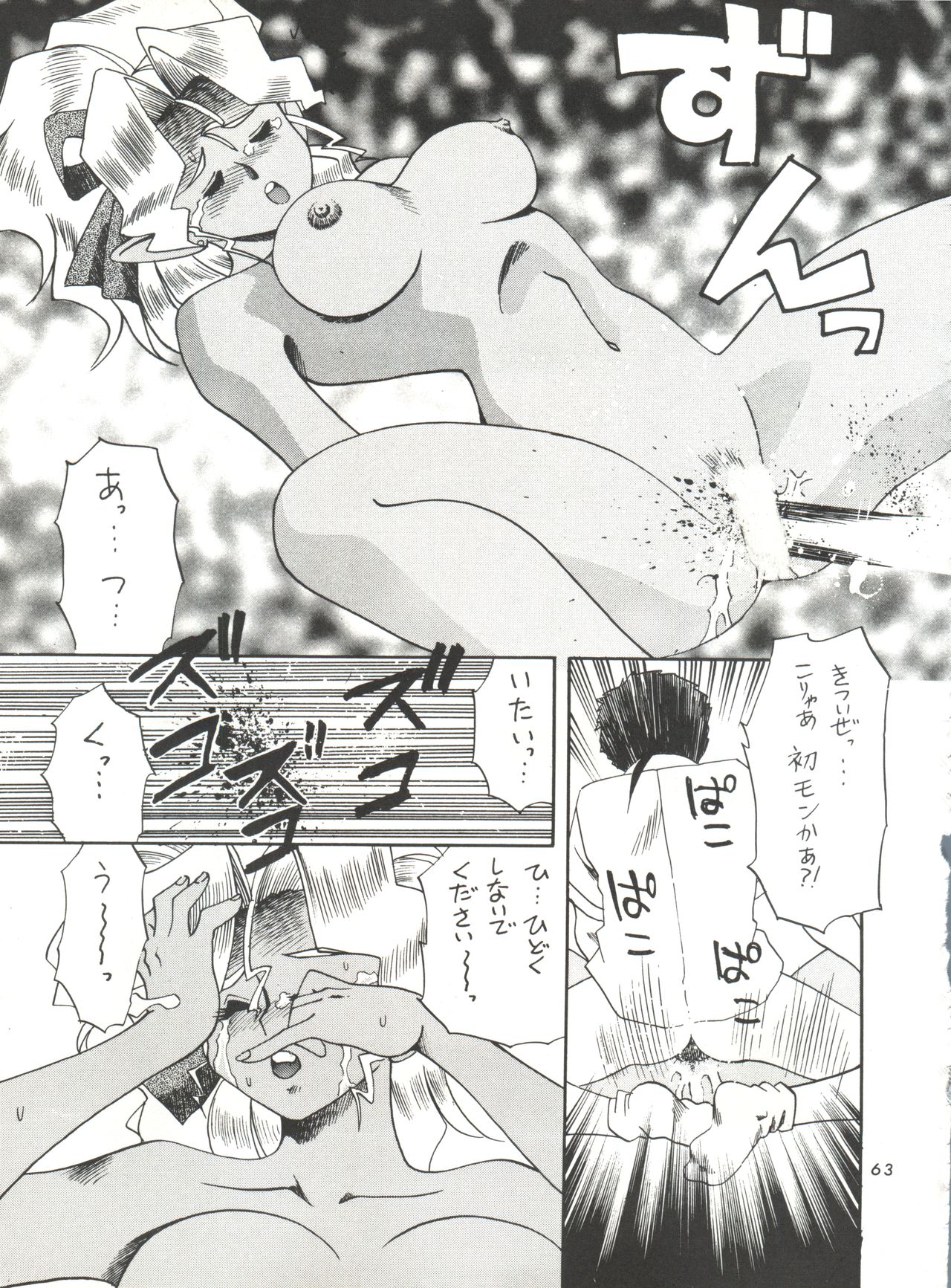 [NGK (Arisuga Akira, Miwa Uzuki, Manno Rikyuu)] Cherry Pie 3 (Magic Knight Rayearth, Tenchi Muyo!, Space Battleship Yamato) page 62 full