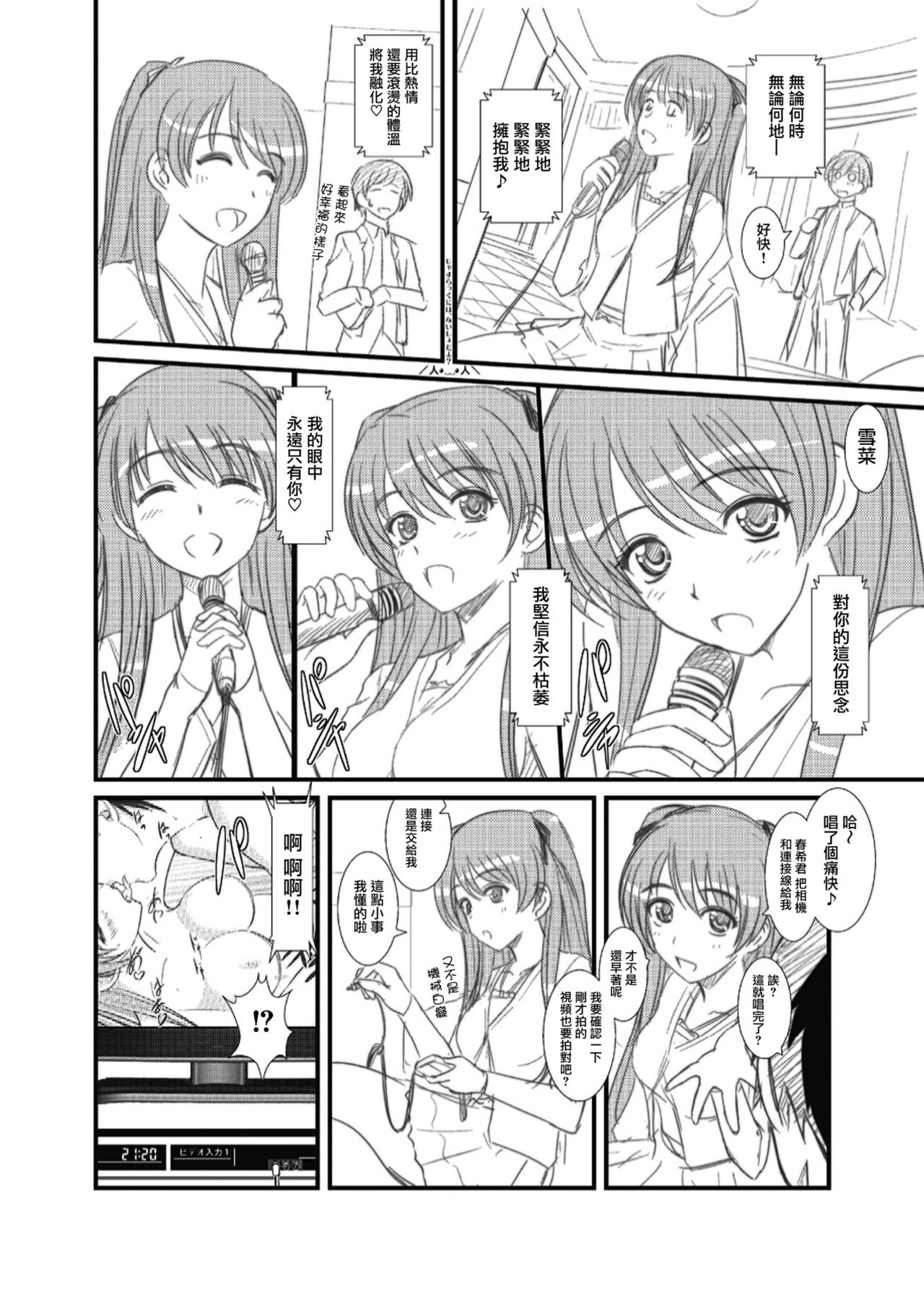 [Natakuga-yuku! (Xanadu)] WHITE ALBUM2 -Omnibus- Adult direction (WHITE ALBUM 2) [Chinese] [無邪気漢化組冬三分部] page 34 full