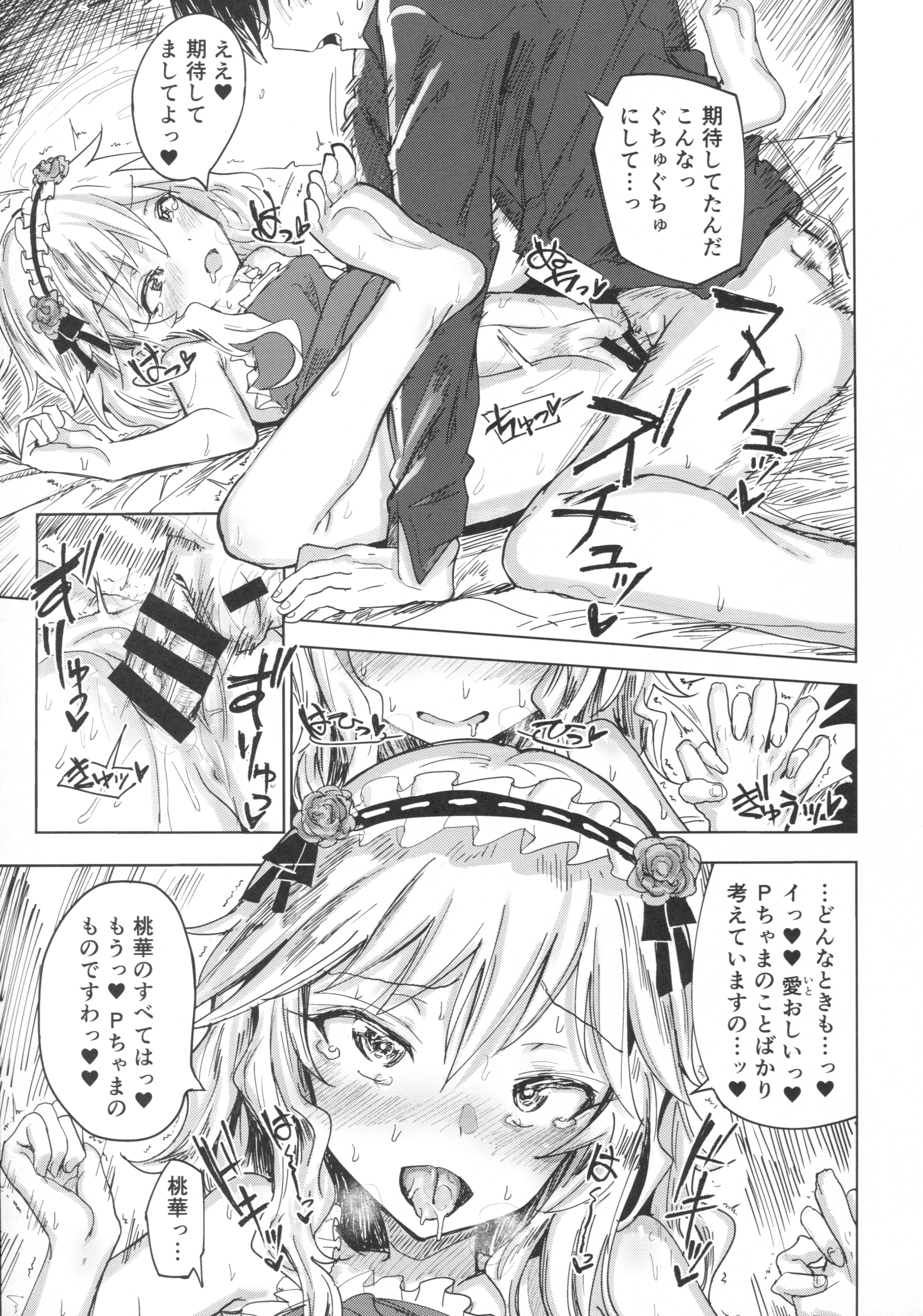 (COMIC1☆10) [Gamenhaji (Noji)] Momoka to Himitsu no La Vie en Rose (THE IDOLM@STER CINDERELLA GIRLS) page 16 full