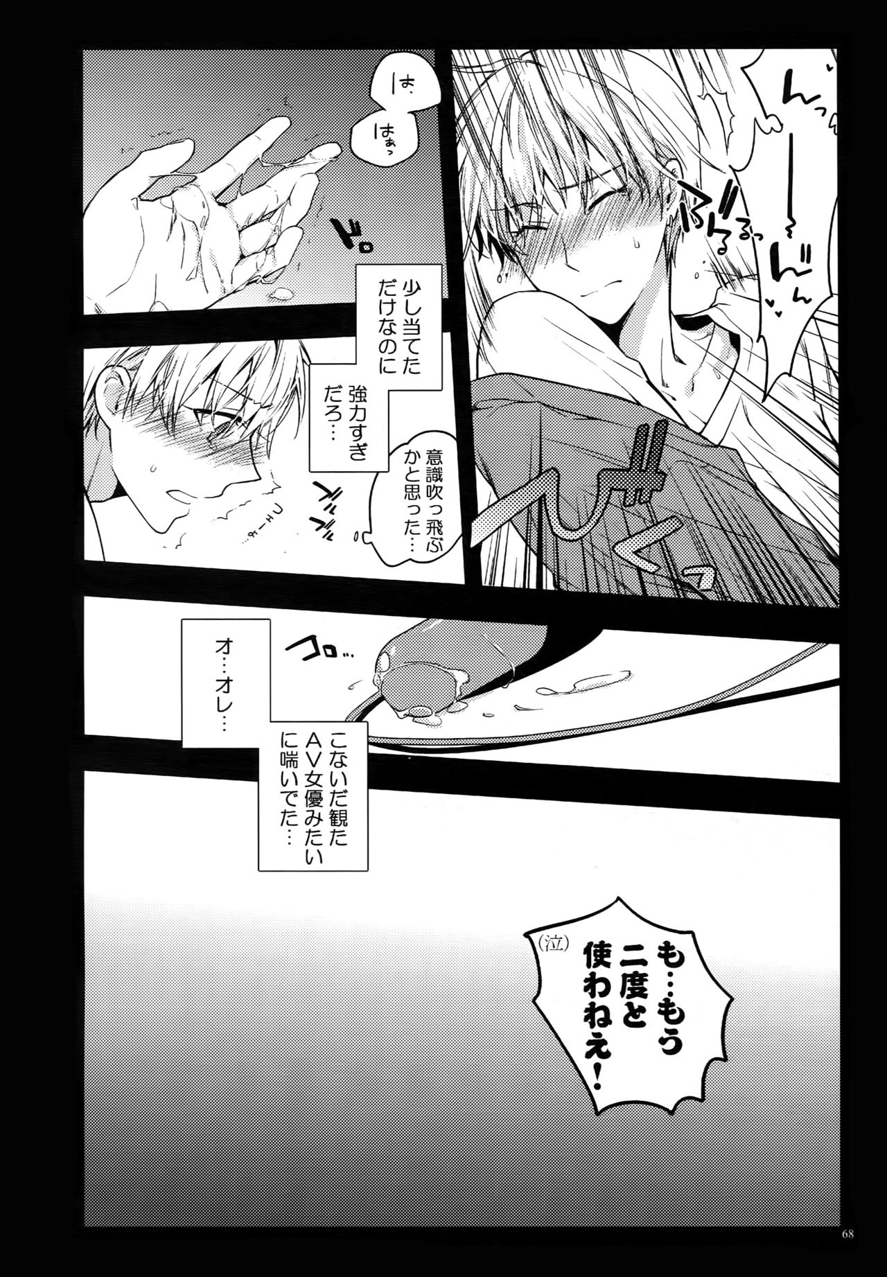 (C87) [QQaid (Nekoyama Kuro)] Jukebox #02 (Kuroko no Basuke) page 71 full