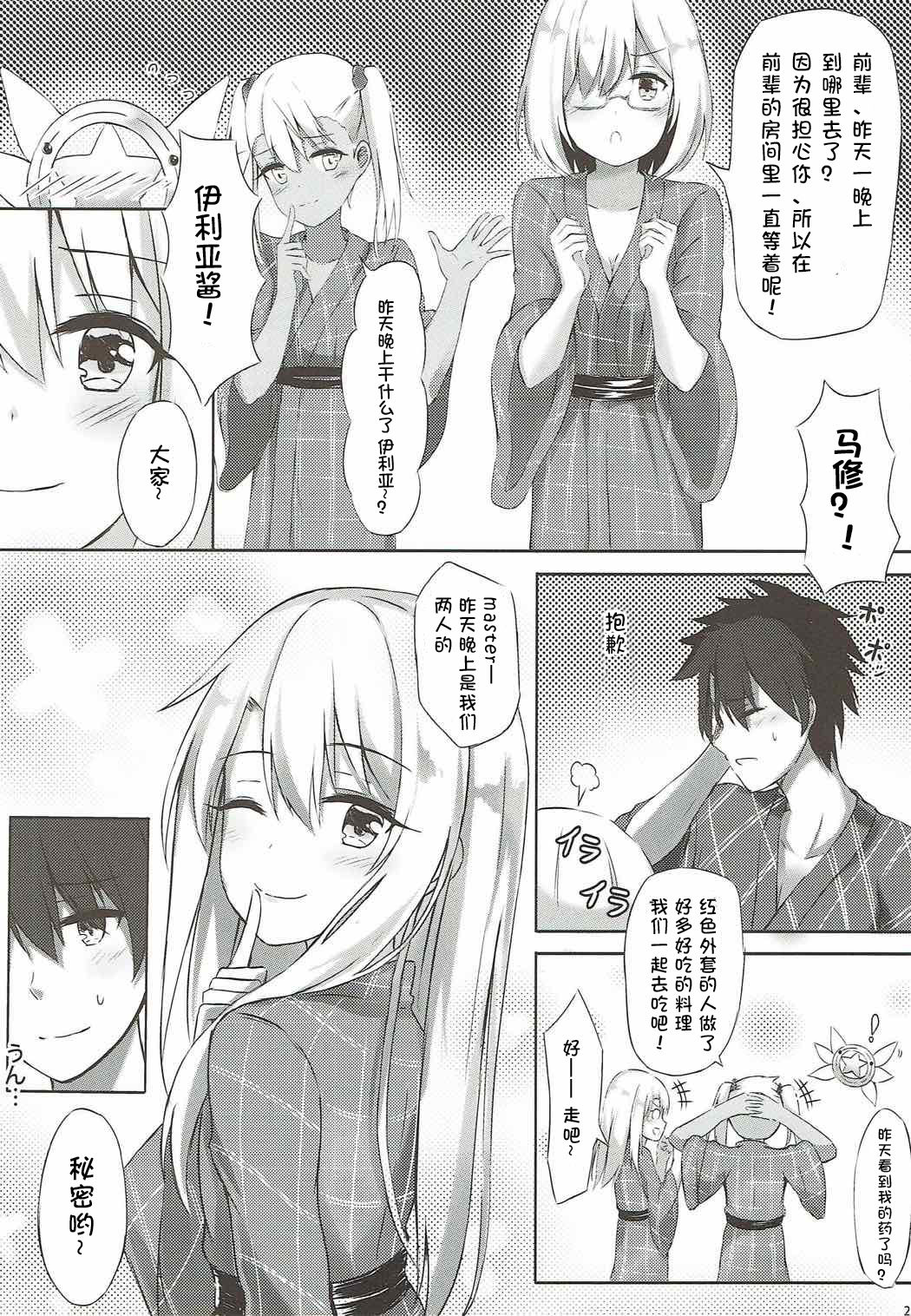 (COMIC1☆12) [Koniro Kajitsu (Konka)] Illya to Issho ni Shiyo (Fate/Grand Order, Fate/kaleid liner Prisma Illya) [Chinese] [想日电酱汉化组] page 22 full