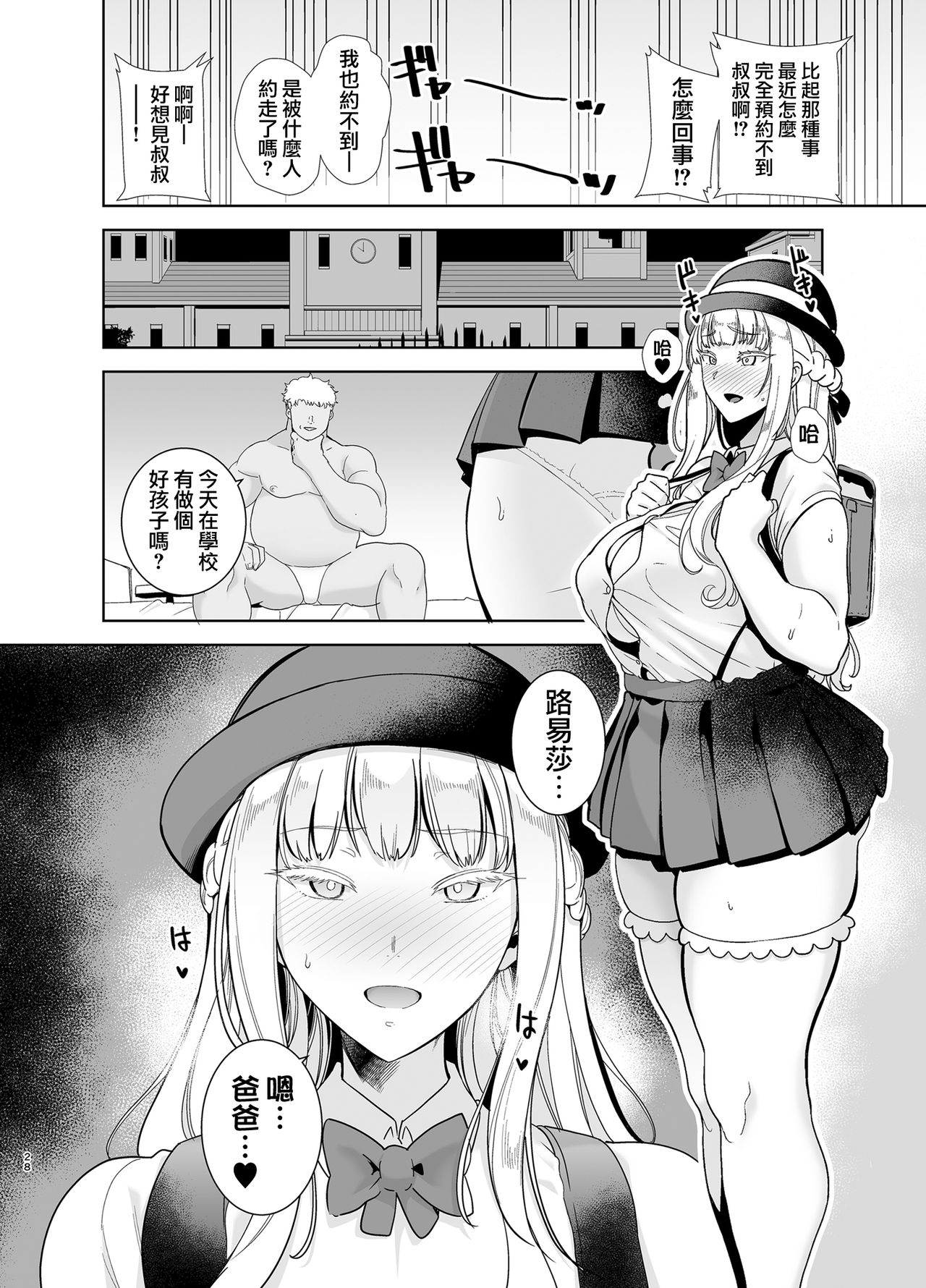 [DOLL PLAY (Kurosu Gatari)] Seika Jogakuin Koutoubu Kounin Sao Oji-san 4 [Chinese] [無邪気漢化組] [Digital] page 28 full