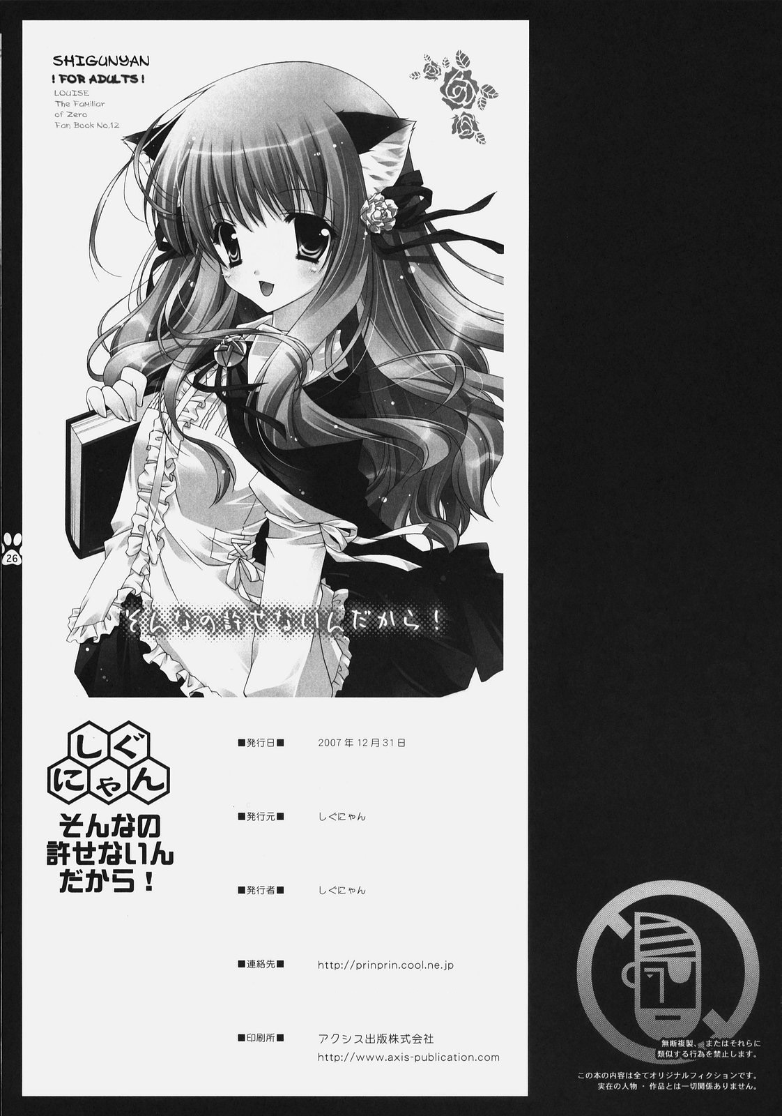 (C73) [Shigunyan] Sonna no Yuresenaindakara (Zero no Tsukaima) page 25 full