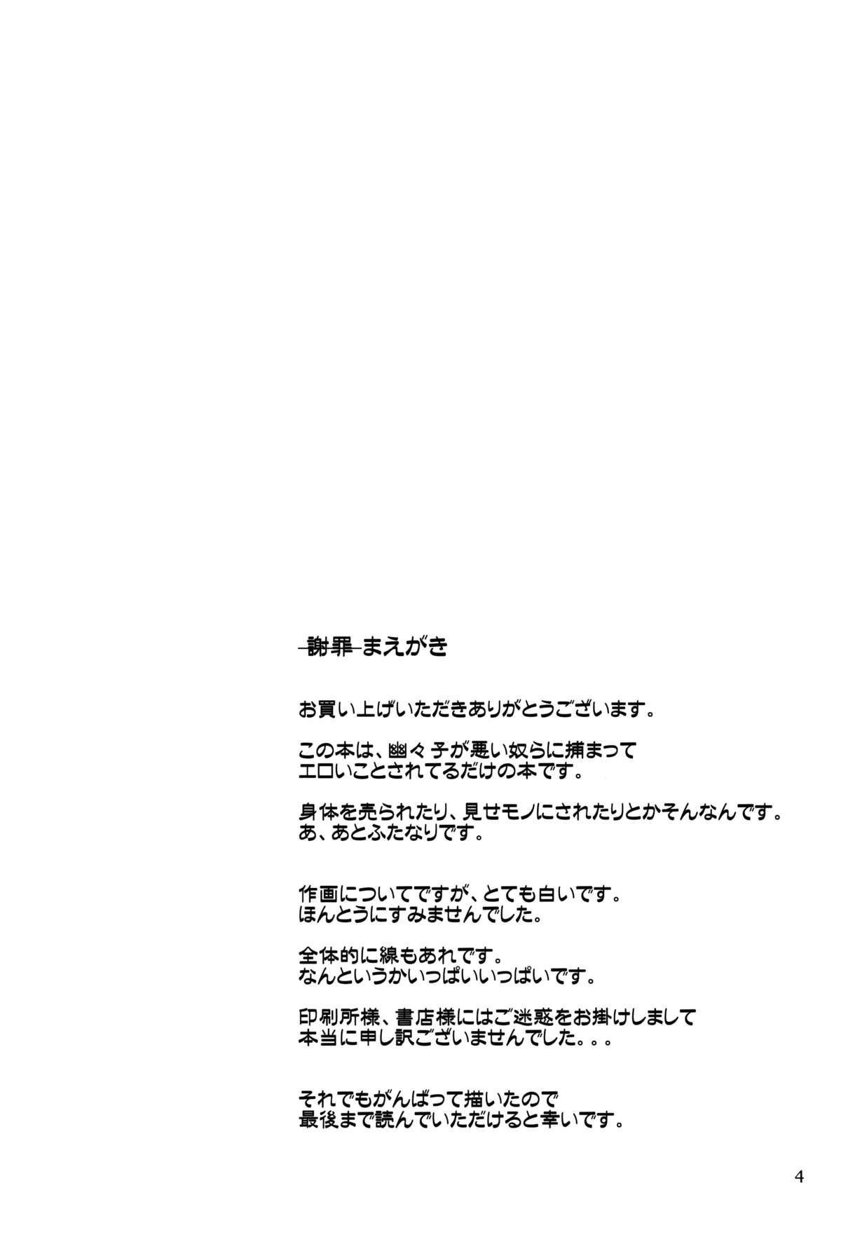 (C88) [Natsuiro Terrace (Kishimasa)] Innyuu Futanari Bourei Shoujo Zoku (Touhou Project) page 4 full