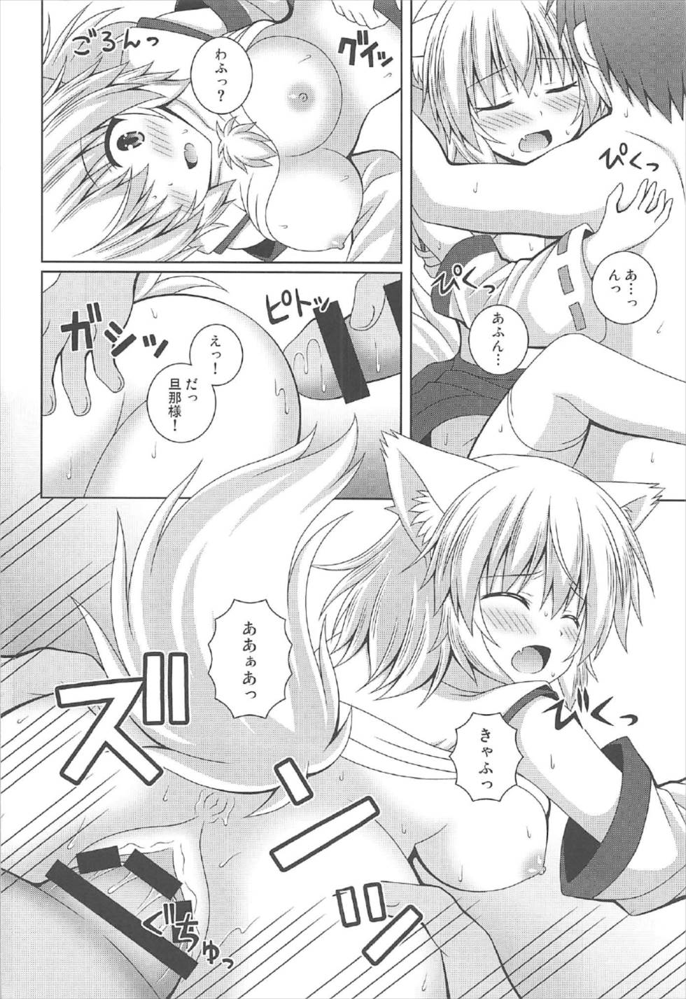 (C92) [I'm (Matsubayashi Nagana)] Wan-o-Wan Otsukare-sama desu (Touhou Project) page 15 full