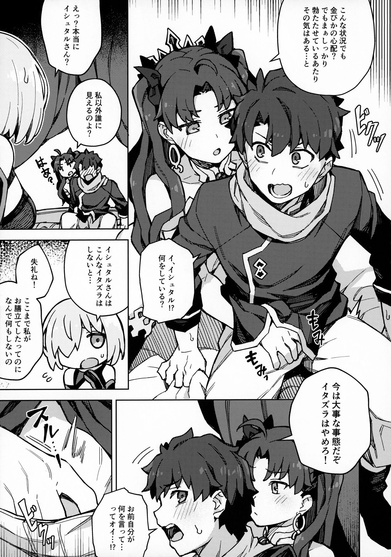 (Akihabara Chou Doujinsai) [OrangeMaru (JP06)] Damegami Chuuihou (Fate/Grand Order) page 8 full