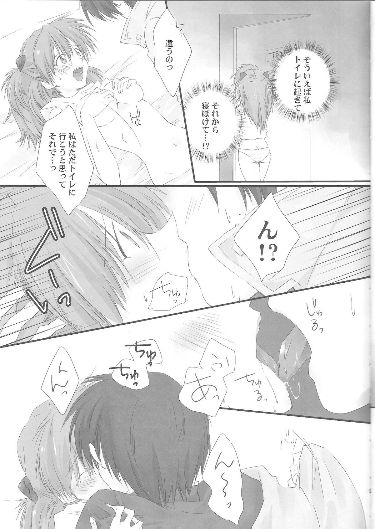 (C79) [Puchi Village (Nishimu, Harasho)] Ore no Doukyonin ga Konna ni Kawaii Wake ga Nai ~ Second Children Hen ~ (Neon Genesis Evangelion) page 8 full