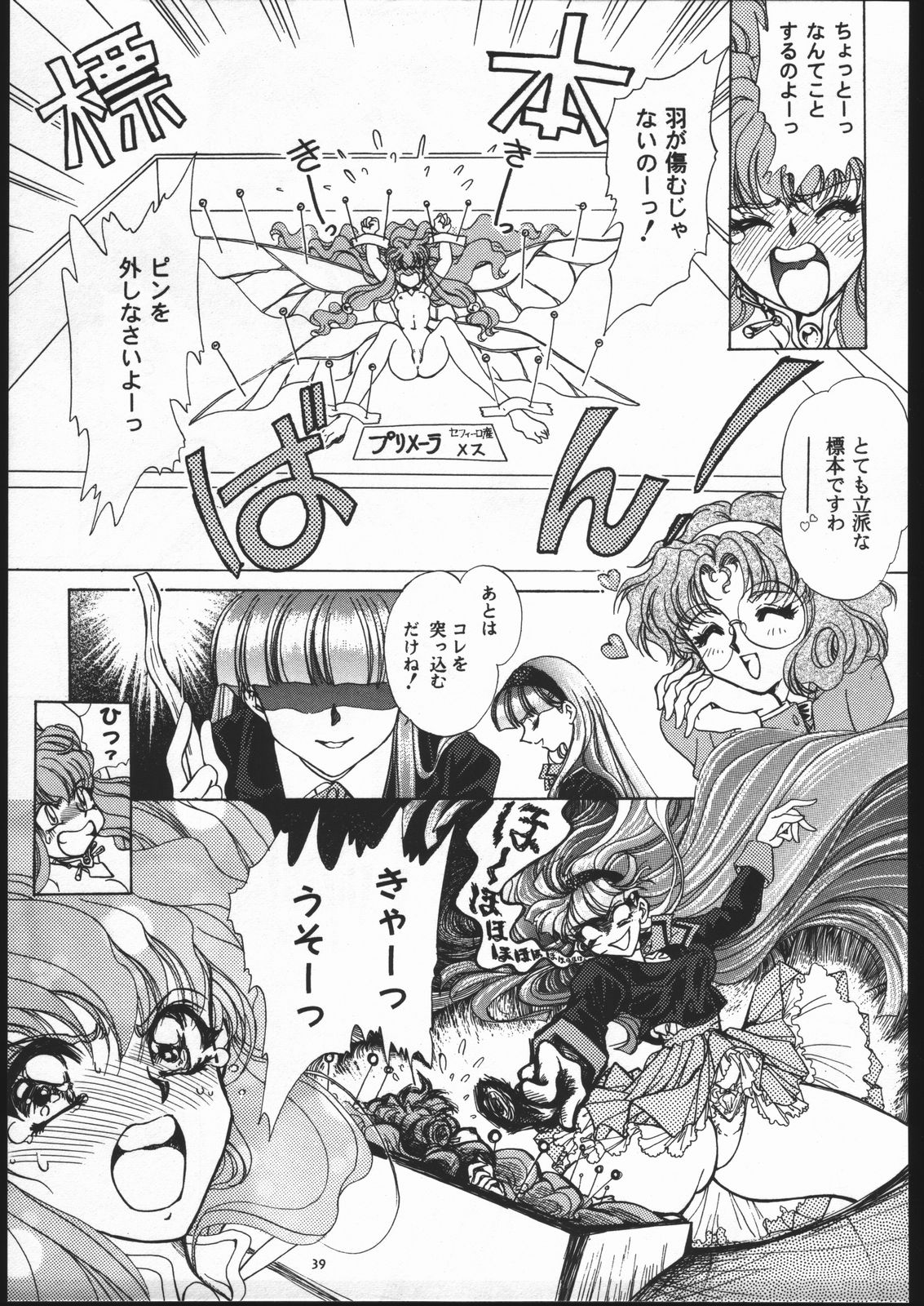 (C52) [Goutokuji Konzern (Bakkon Tamago, Maririn Anaka)] Rose Pink (Magic Knight Rayearth) page 38 full