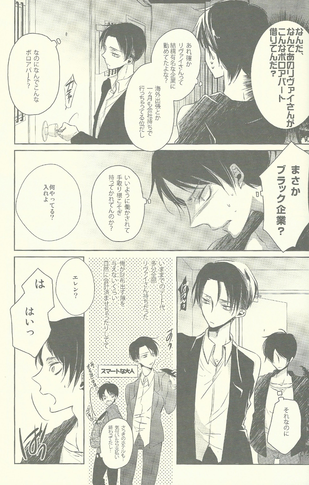 (SPARK8) [Fuukatei (Yazaki Ryoo)] Binbou Levi to Bonbon Eren (Shingeki no Kyojin) page 10 full