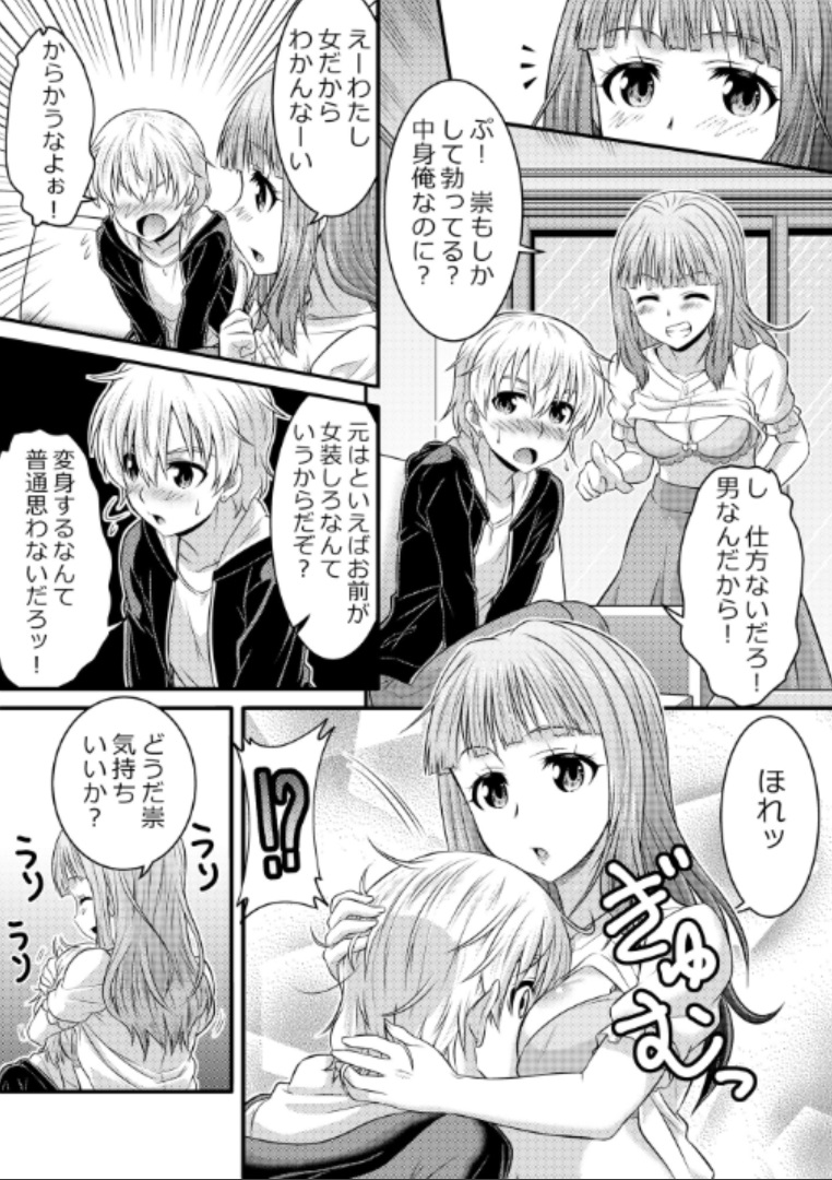 Metamorph ★ Coordination - I Become Whatever Girl I Crossdress As~ [Sister Arc, Classmate Arc] page 14 full