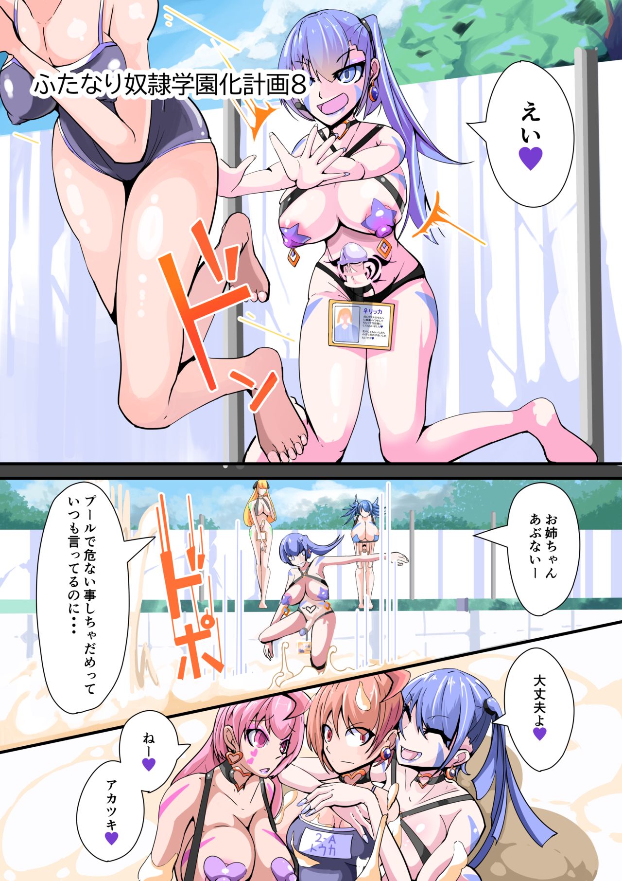 [hentaiworks (Aruma)] Futanari Dorei Gakuen-ka Keikaku 8 page 3 full