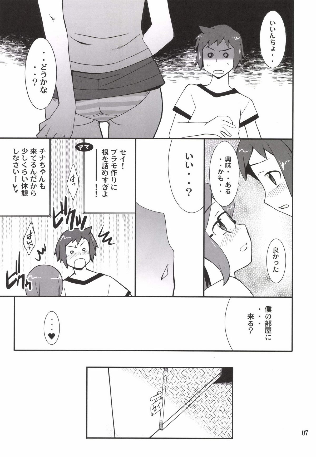 [P-FOREST (Hozumi Takashi)] Toaru Machi no Mokeiya-san de (Gundam Build Fighters) [Digital] page 7 full