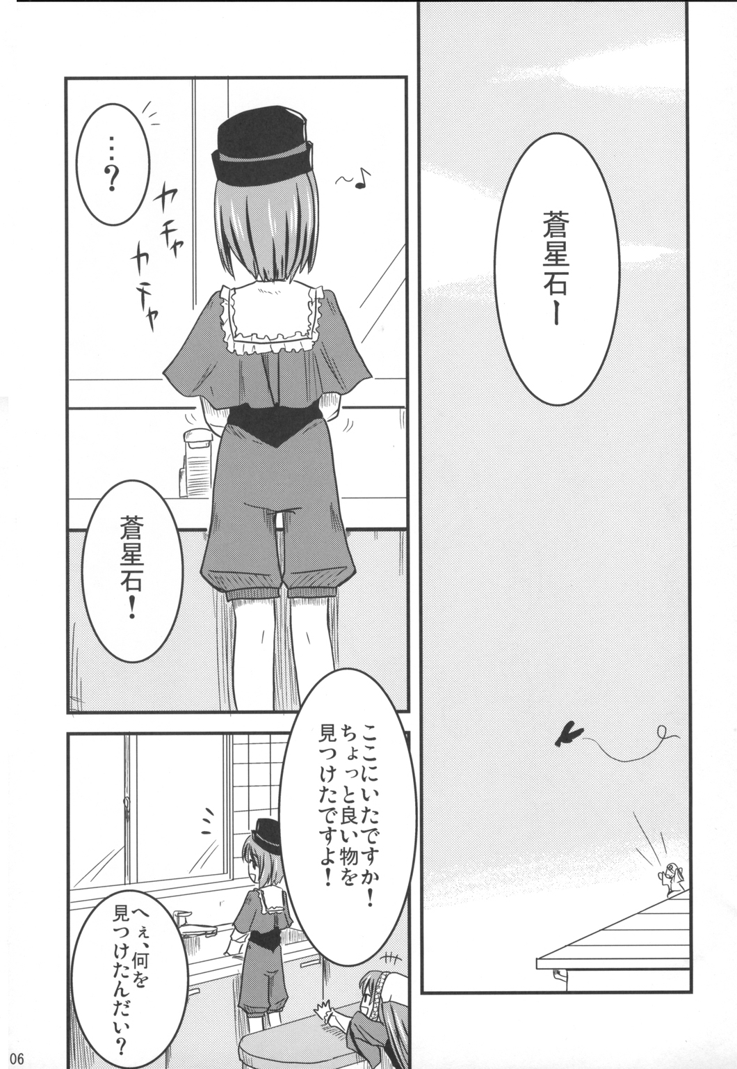 (C71) [Shin Hijiridou Honpo (Hijiri Tsukasa)] Bara to Tenshi to Onee-chan (Rozen Maiden) page 5 full