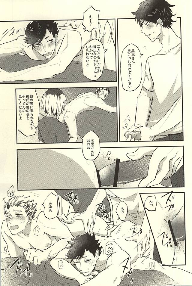 (RTS!!5) [DaDa (Nejime)] Shiawase!! Wakan Keikaku (Haikyuu!!) page 18 full