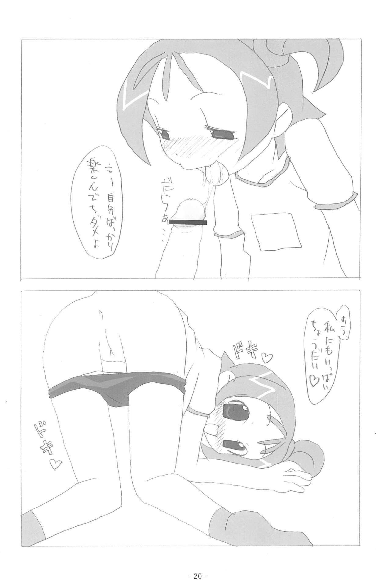 (C64) [BONUSSHOP (Hiraki Naoru)] HAPPY LUCKY! (Ojamajo Doremi) page 20 full