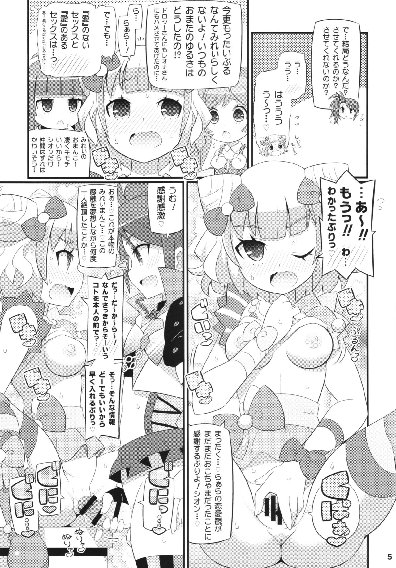 (On the Stage) [Etoile Zamurai (Gonta, Yuuno)] Sukisuki-Puripuri-Kashikoma (Pripara) page 7 full