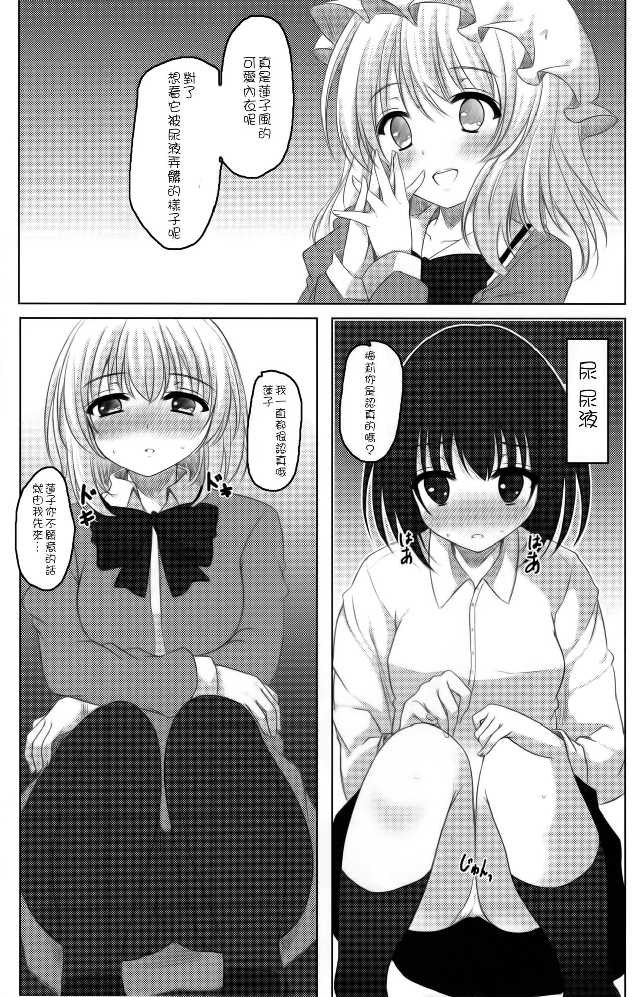 (C87) [Aki no Yonaga ni Yoiyami ni (Nagatsuki Rio)] Kyoukai no Mukougawa (Touhou Project) [Chinese] [Kanade汉化组] page 12 full