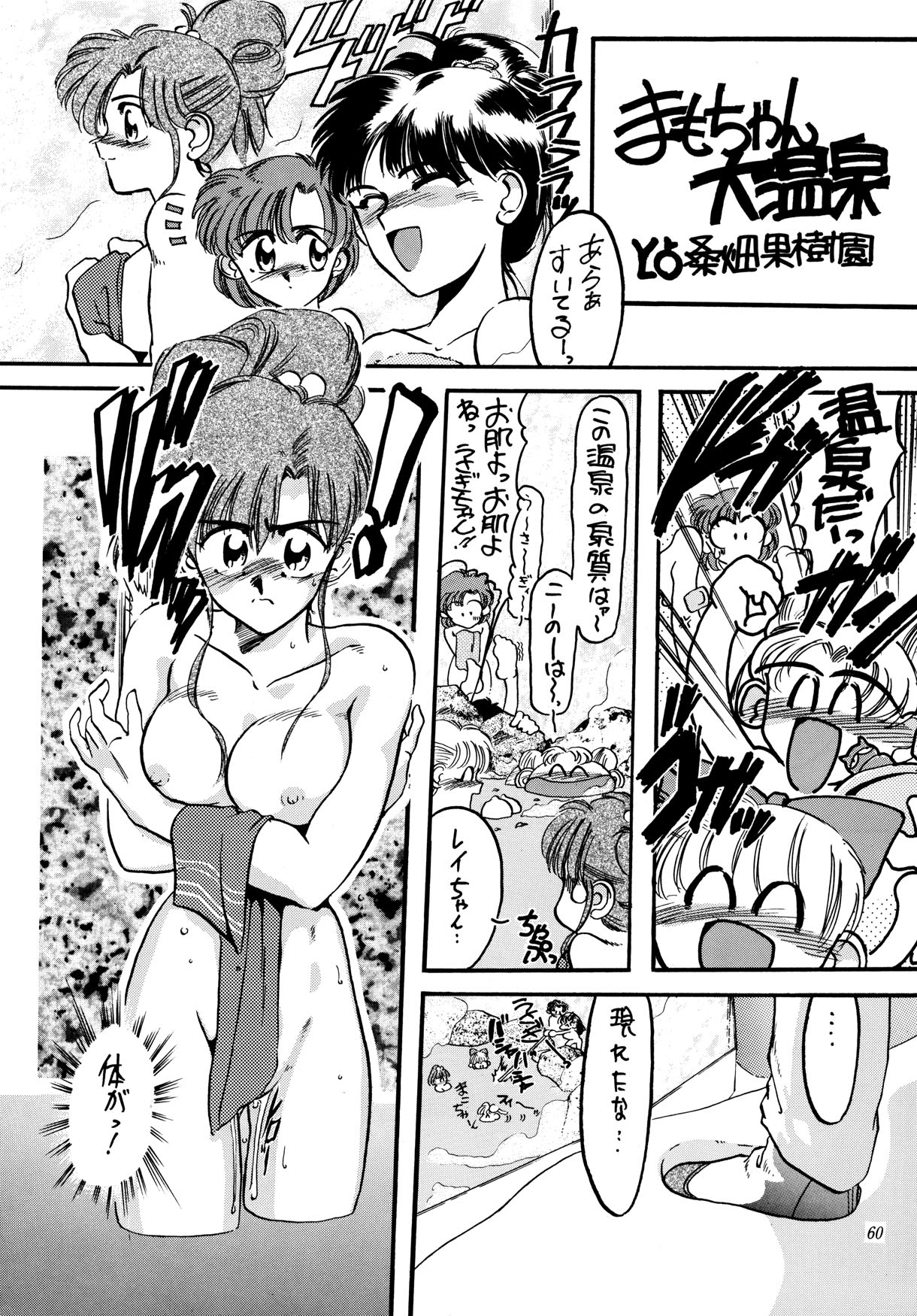 [Shounen Yuuichirou (Kazuma G-Version] Shounen Yuuichirou Special (Sailor Moon) page 59 full