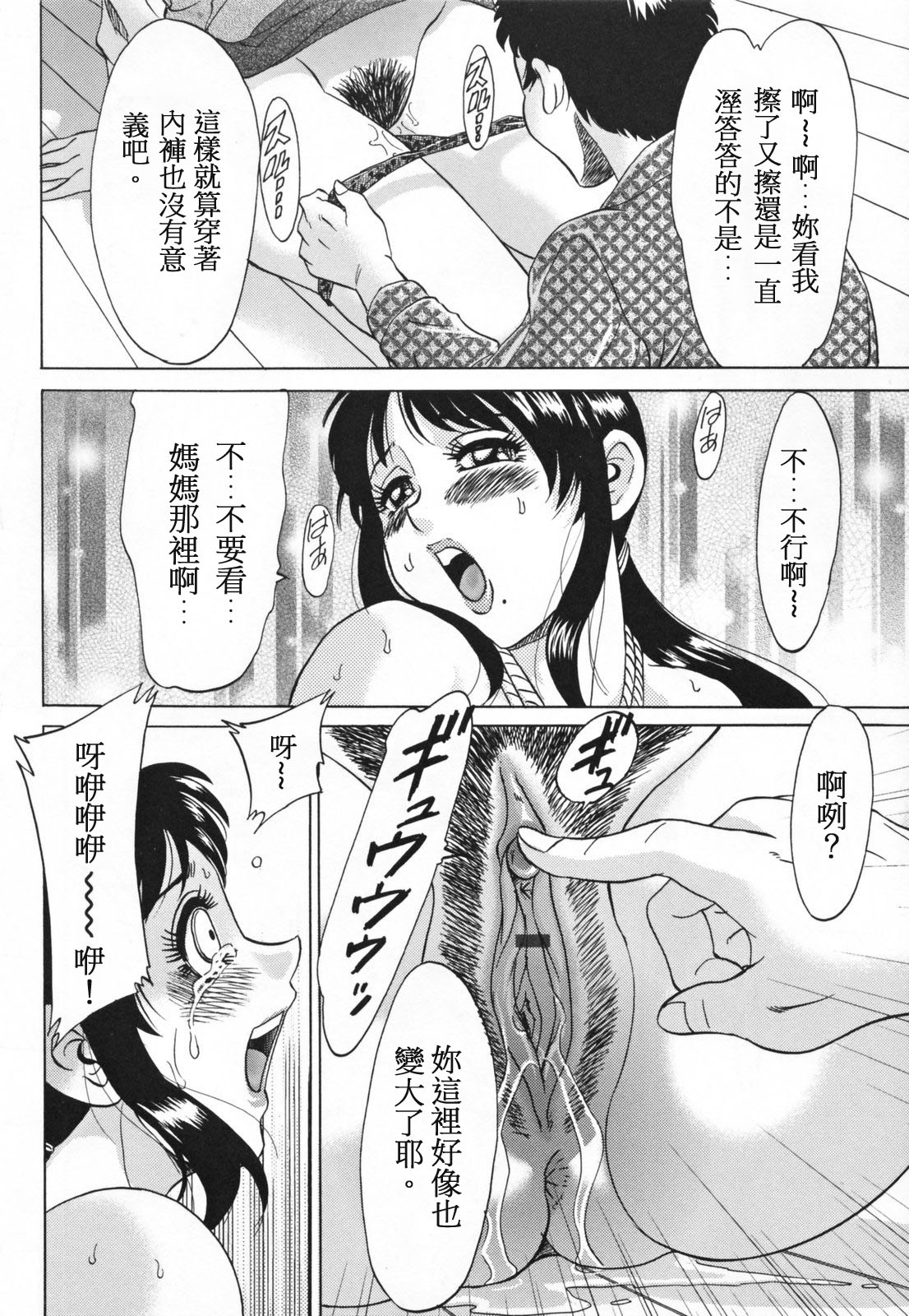 [Chanpon Miyabi] Inbo Shiiku ~Mama Pet~ - Slave Mother Rape [Chinese] page 36 full