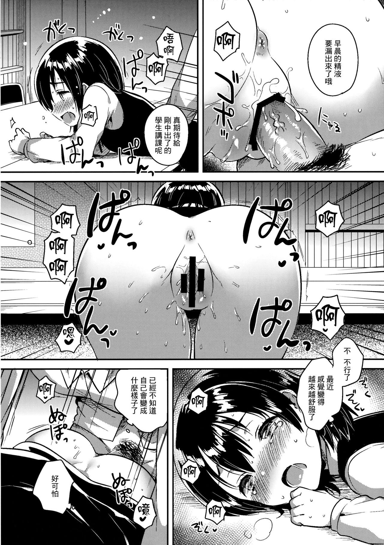 (SC2016 Autumn) [squeezecandyheaven (Ichihaya)] Sensei wa Lolicon de Hentai no Kuzu [Chinese] [CE家族社] page 24 full