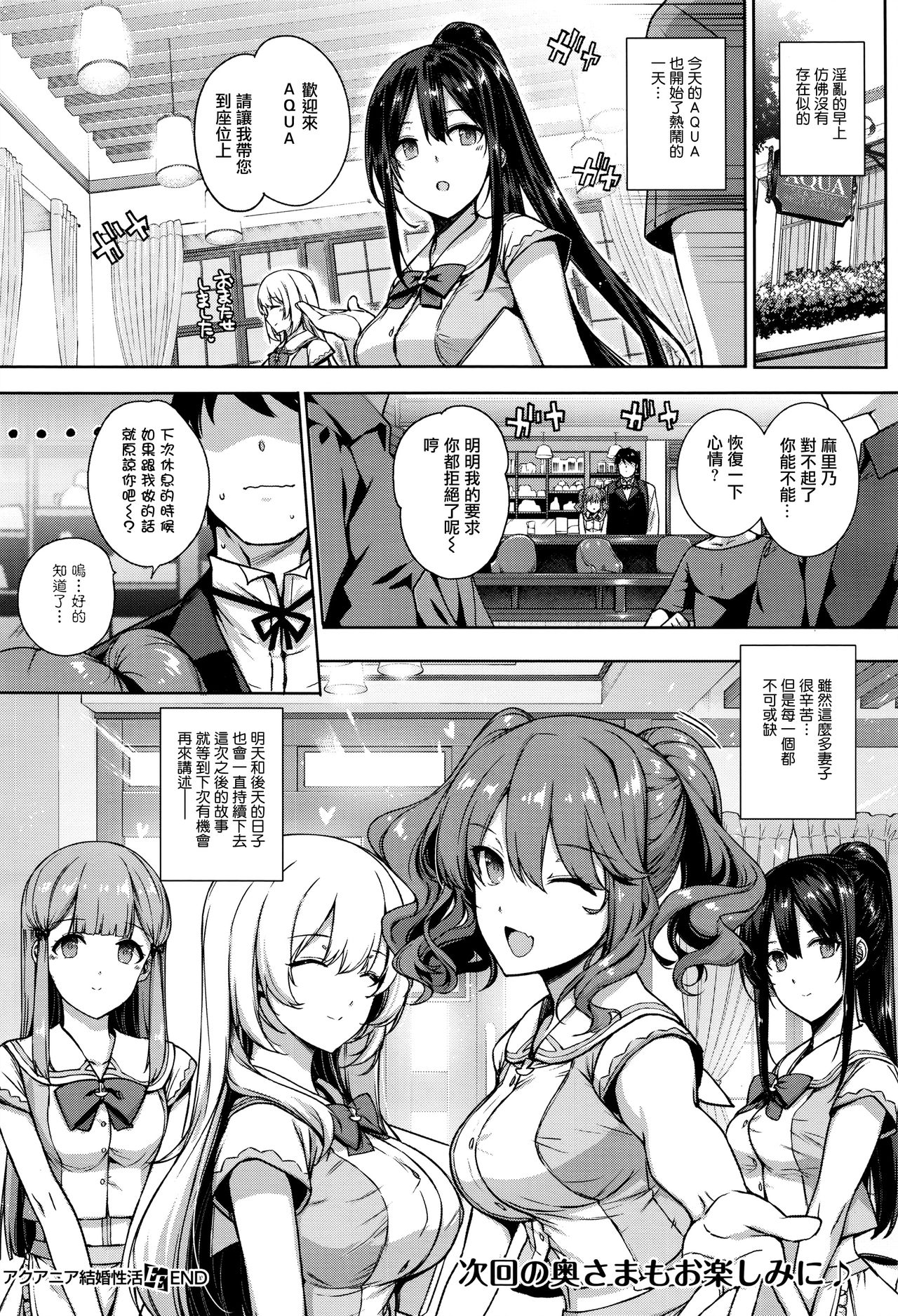 [Katsurai Yoshiaki] Aquania Marriage Life (COMIC ExE 01) [Chinese] [無邪気漢化組] page 36 full