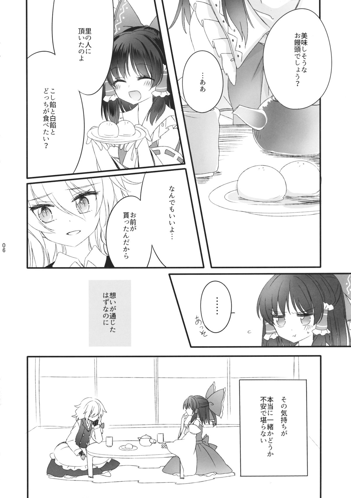 (Shuuki Reitaisai 2) [Otukimidango (Uruu)] Oshiete, Anata no Aishikata (Touhou Project) page 5 full