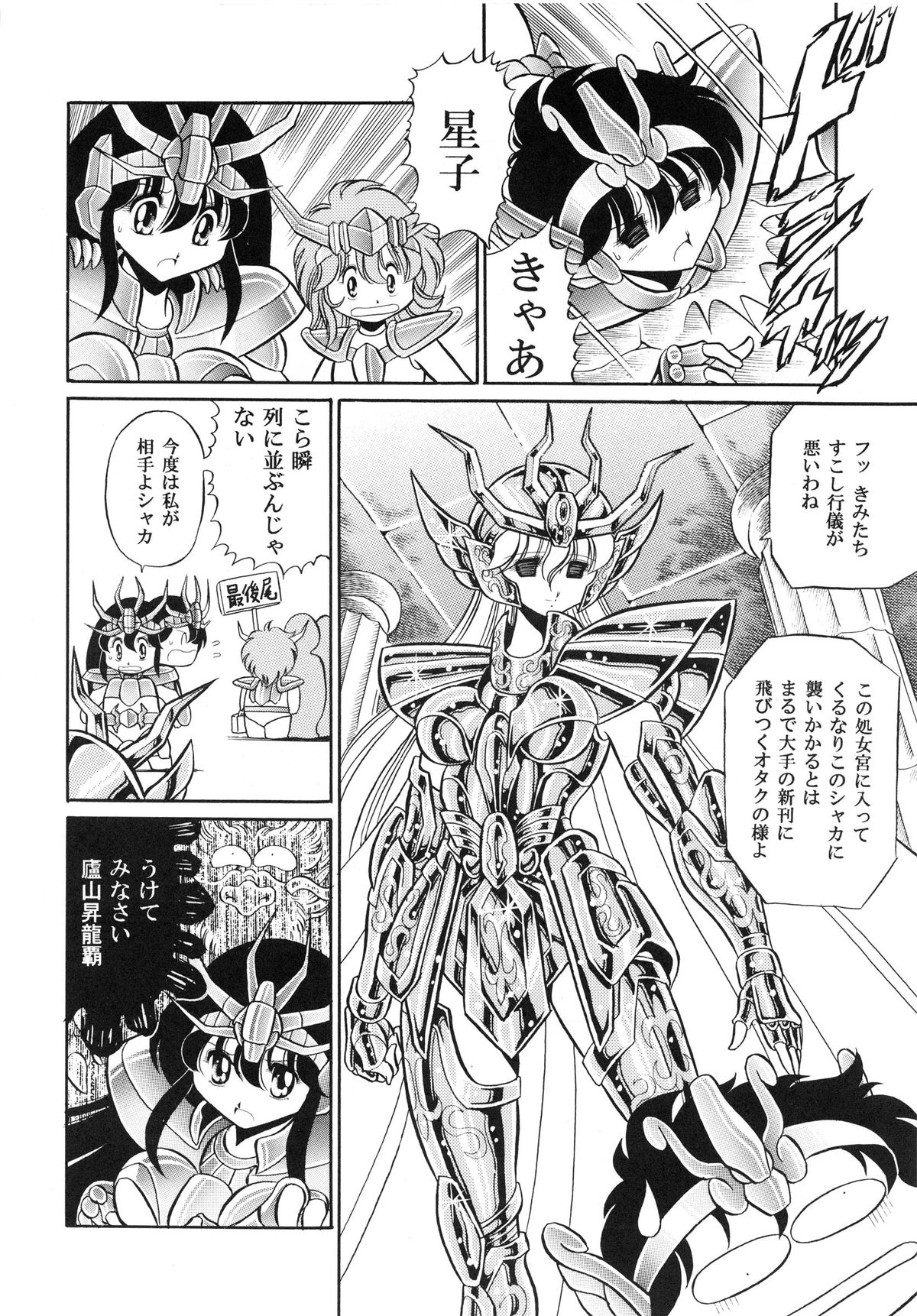 (C82) [Circle Taihei-Tengoku (Horikawa Gorou)] Saint Seiko Kanzenban (Saint Seiya) page 40 full