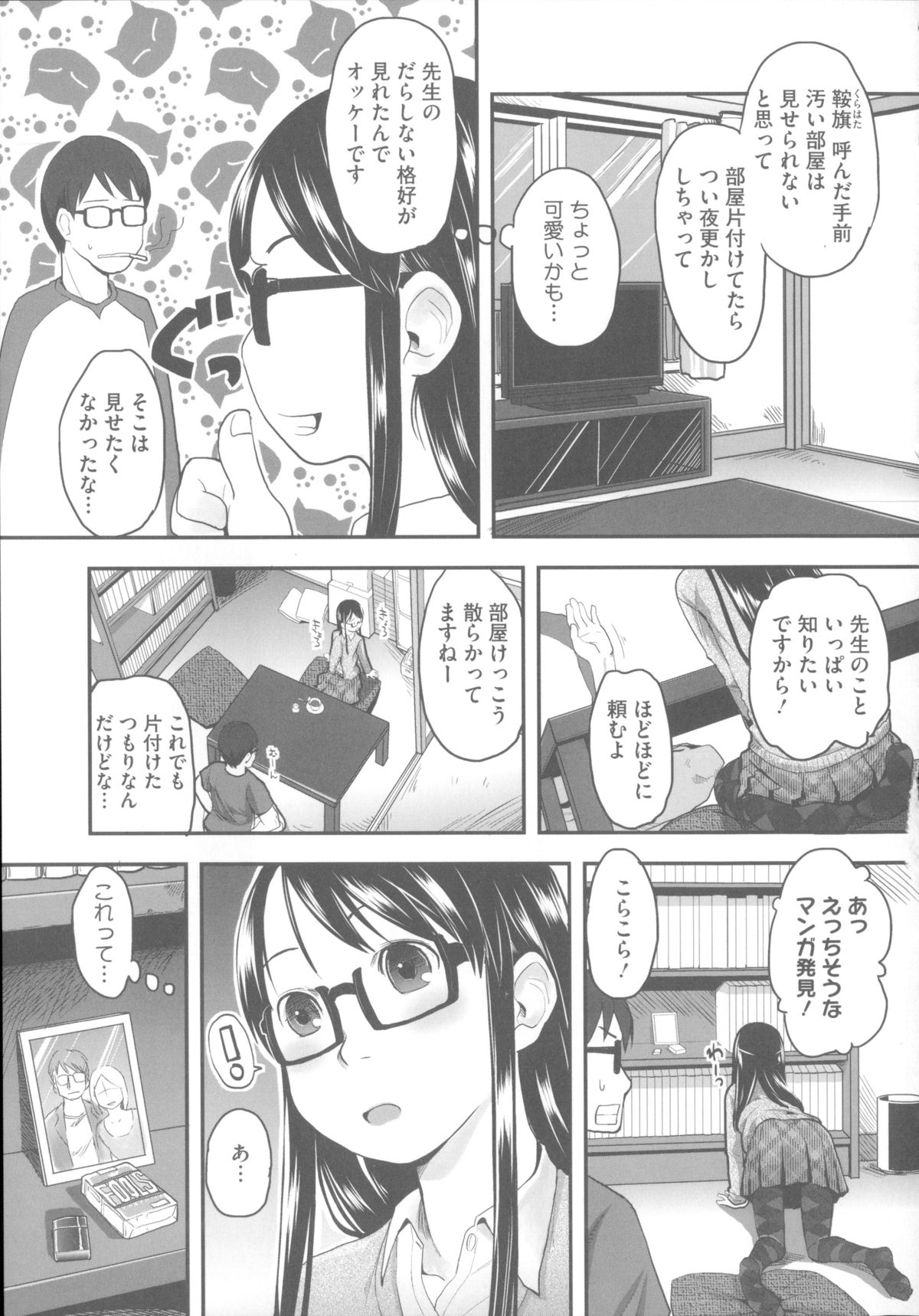 [Hidari Kagetora] Hatsujyo Days page 68 full