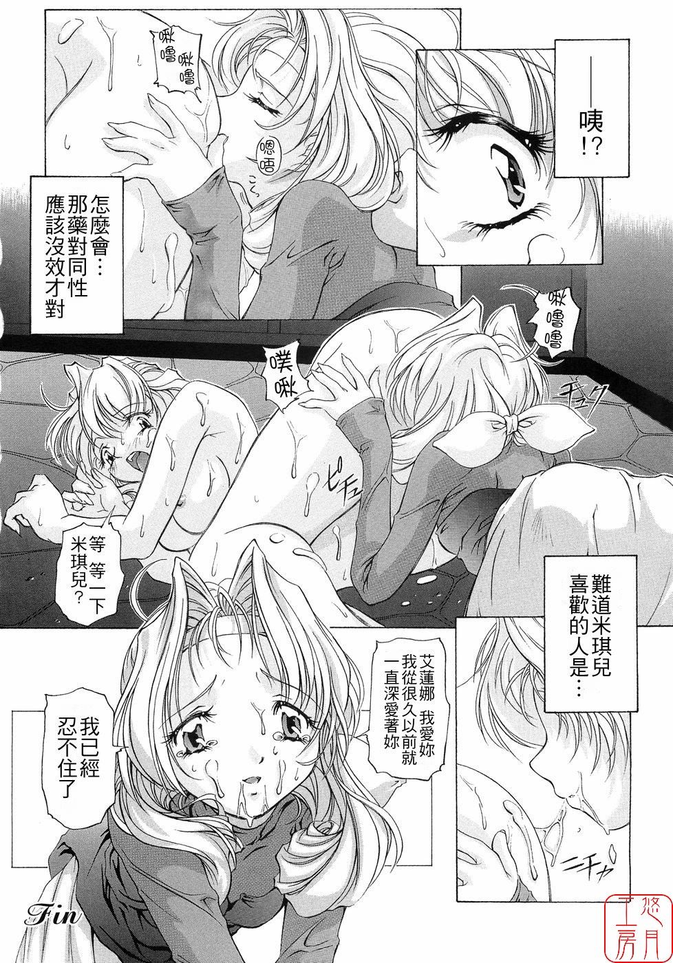 [Nakamura Uzuki] Plaisir [Chinese] page 48 full