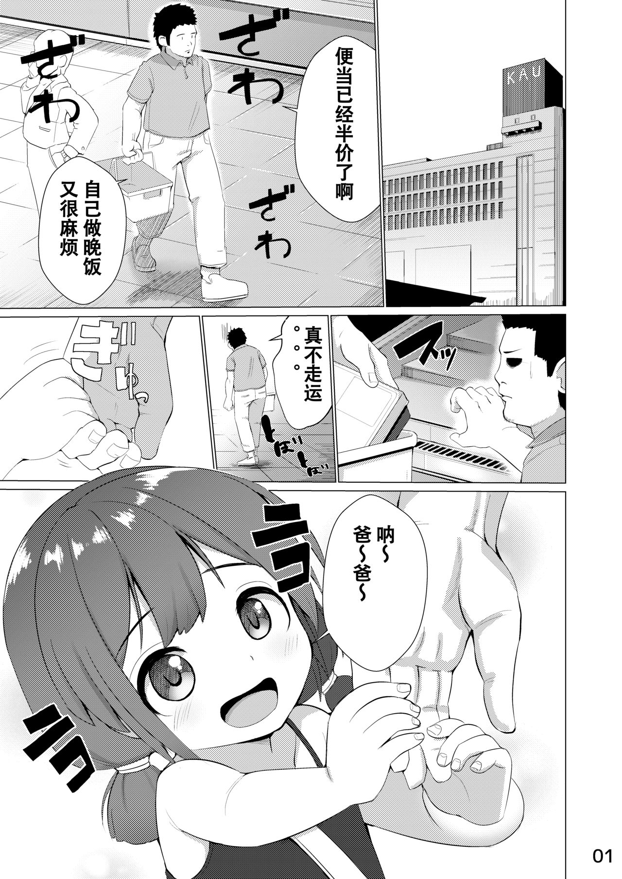 [NO Sumo KING (Suzan)] Tamokuteki Toile [Chinese] page 3 full