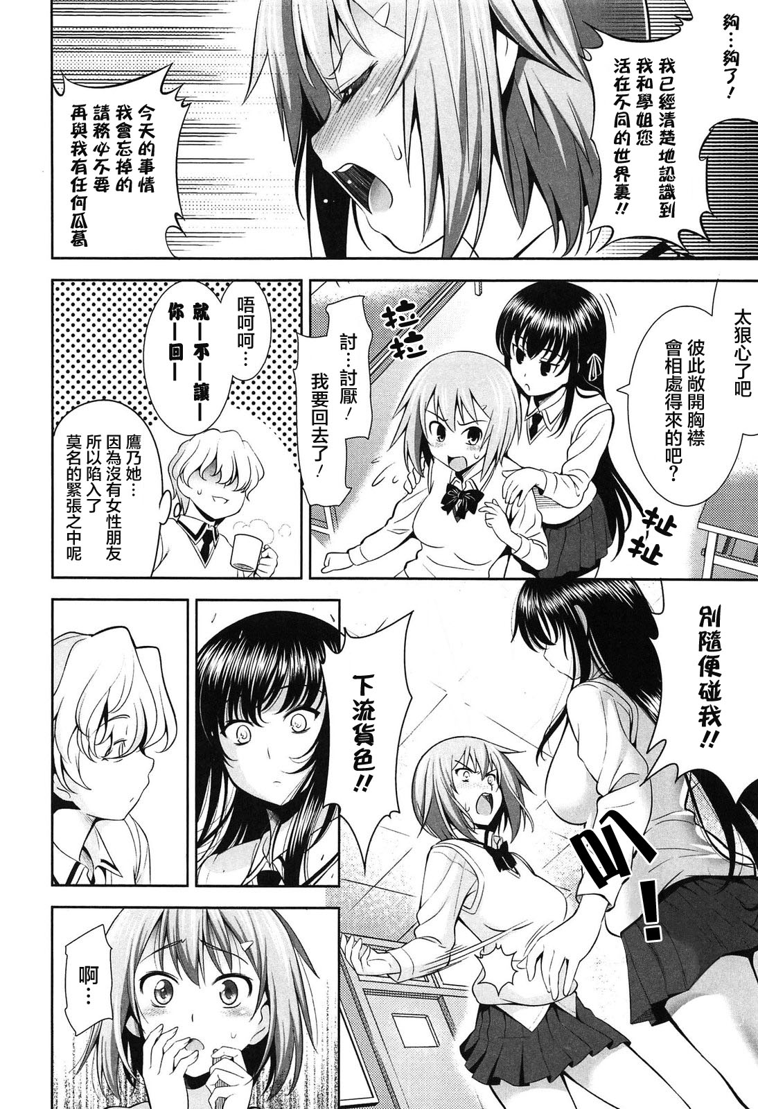 [Yasui Riosuke] Renai Fuyou Gakuha Ch. 1-3 [Chinese] [YuLong&FengXin] page 28 full