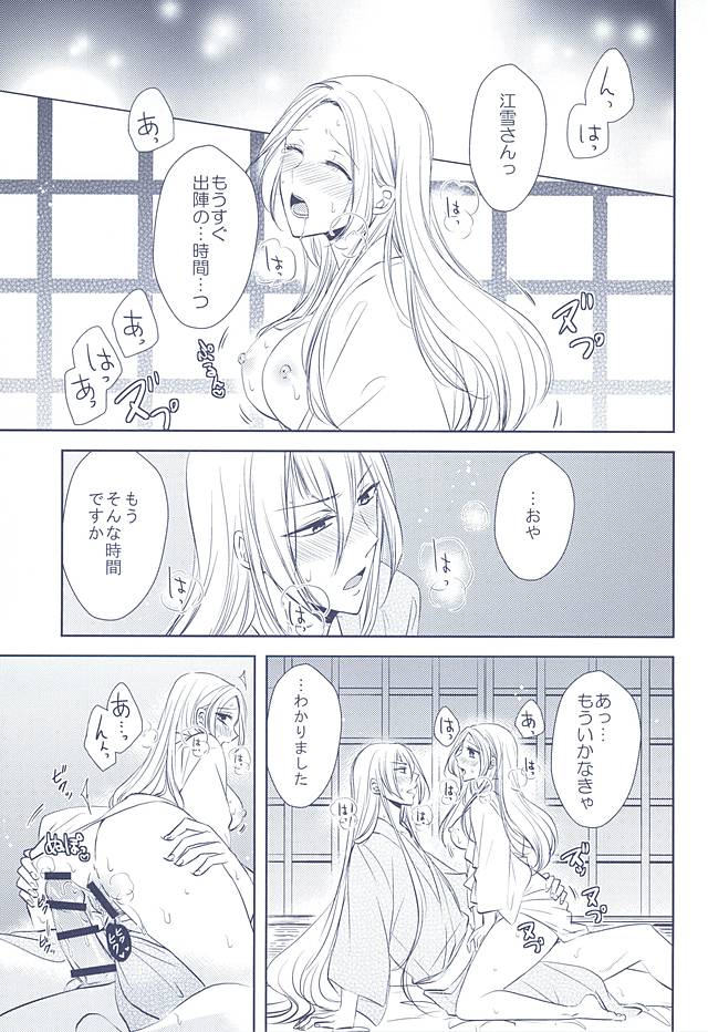 (Hyattou Ryouran ~Kimi no Heart o Shirahadori~) [Fujitomomo (Aoi)] Midareba (Touken Ranbu) page 21 full