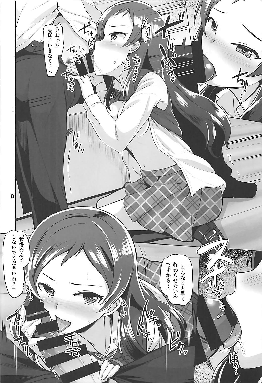 (C93) [Mikandensya (Dan)] Time to Play (THE IDOLM@STER MILLION LIVE!) page 9 full