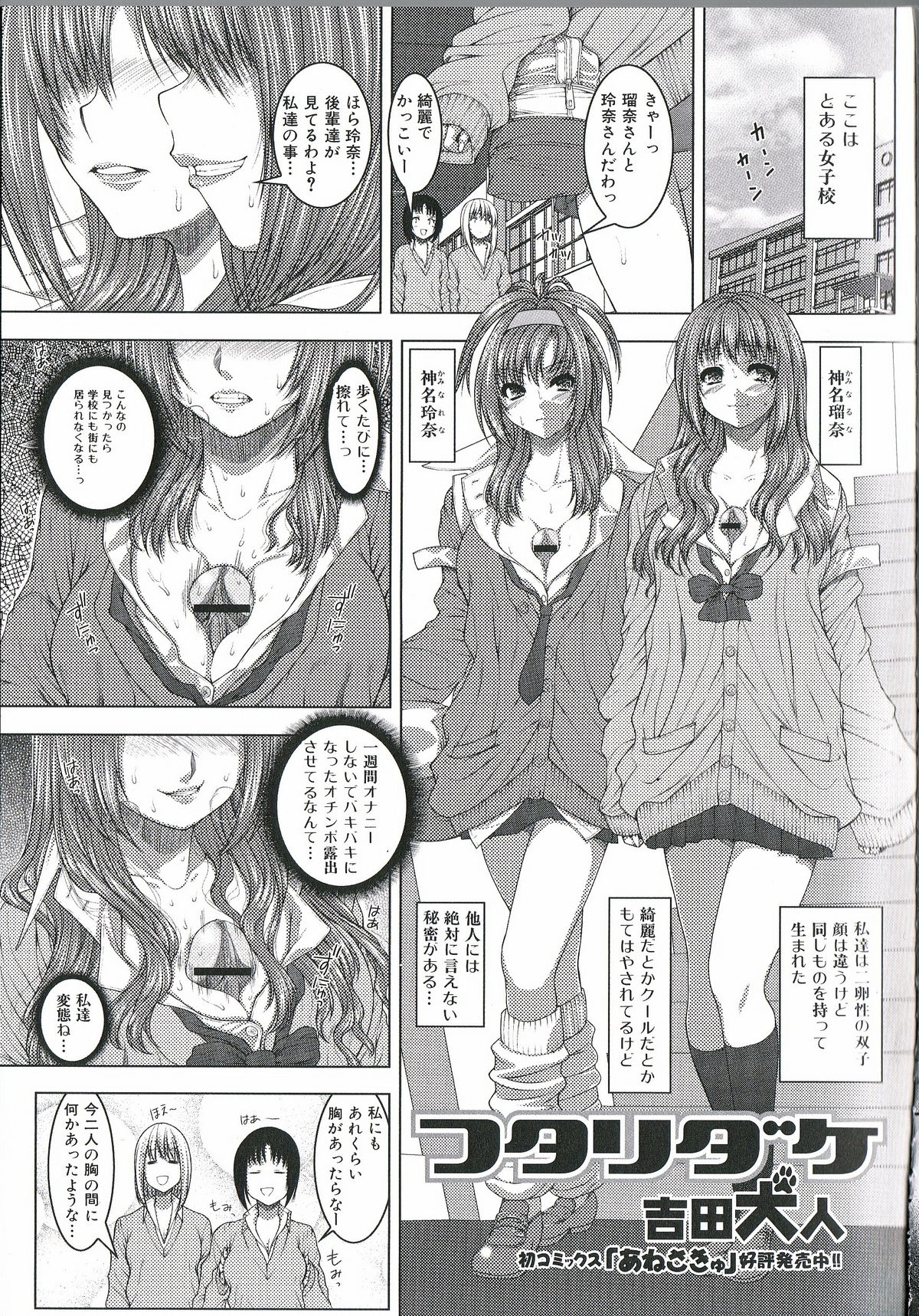 [Anthology] Futanari Excellent! 1 page 36 full