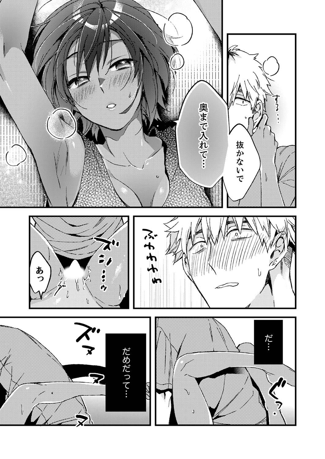 [南乃映月] 田舎でセックスに溺れた夏休み～大人になった幼馴染と…【合本版】1 page 41 full