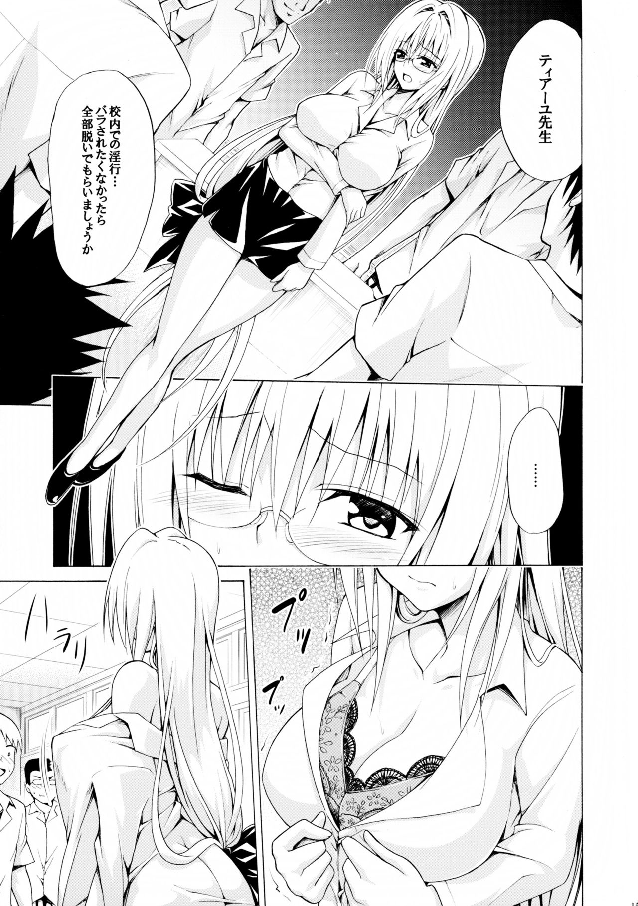 (C89) [TORA MACHINE (Kasukabe Taro)] Trouble ★ Teachers vol.3 (To LOVE-Ru) page 15 full
