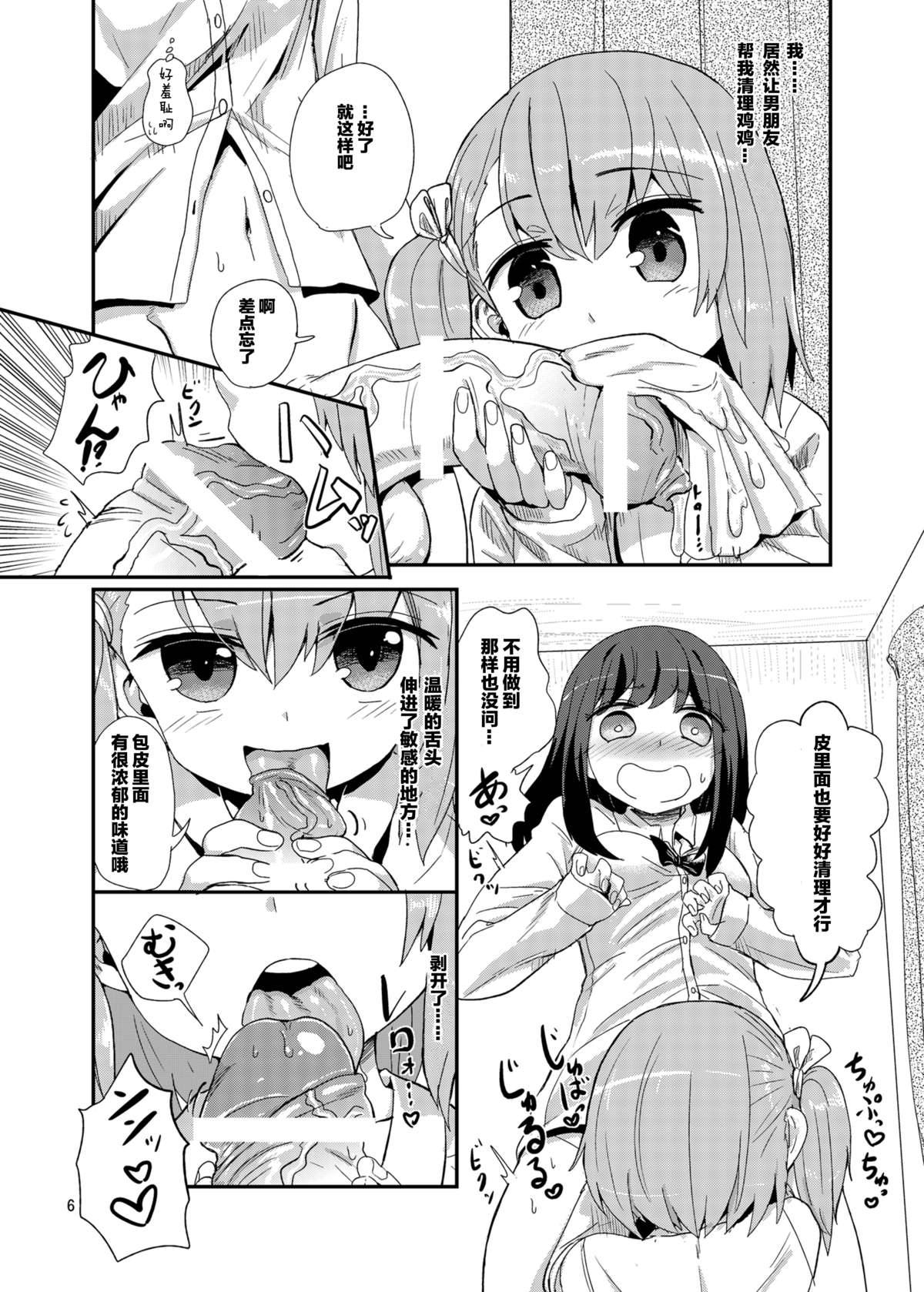 [Konnyaku Nabe (magifuro Konnyaku)] Hayasugi! Futanari Kanojo [Chinese] [沒有漢化] [Digital] page 7 full