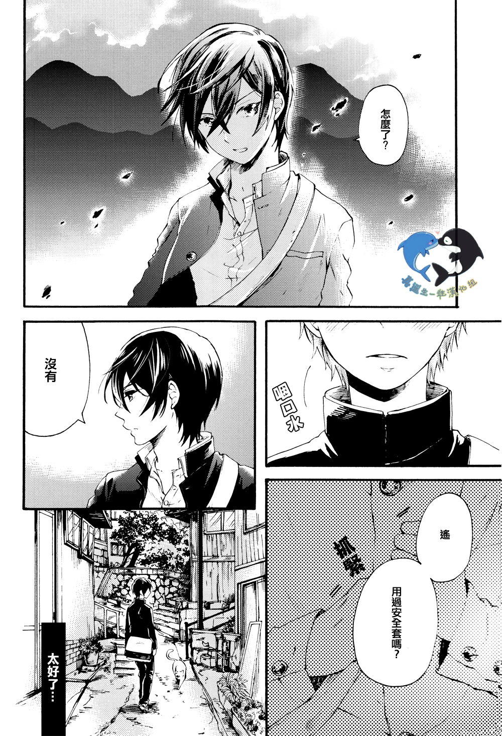 (Renai Survival) [Yu-cho (Pal)] Hajimete no (Free!) [Chinese] [真遥生一堆] page 8 full