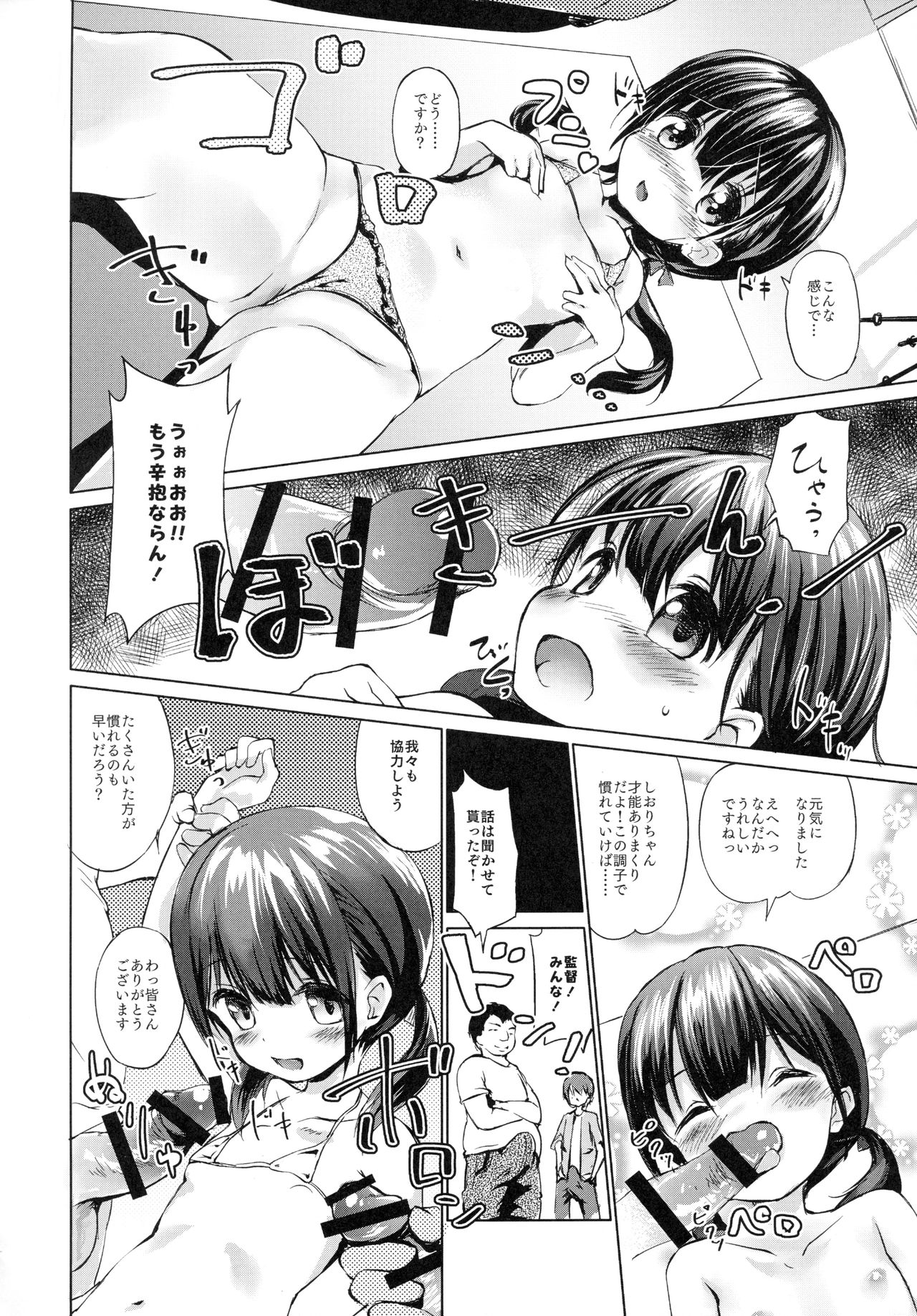 (C94) [Kumo no Furusu (SOta)] Sodachi no Ii JS ga Warui Otona o Yuuwaku Shitekuru page 11 full